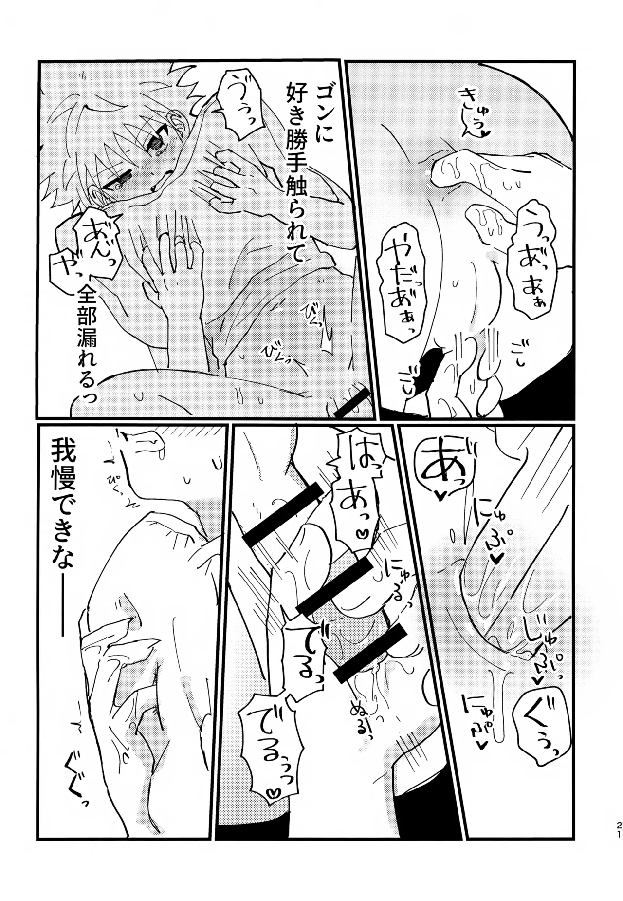 ぜーんぶ見せてよ！ Page.20