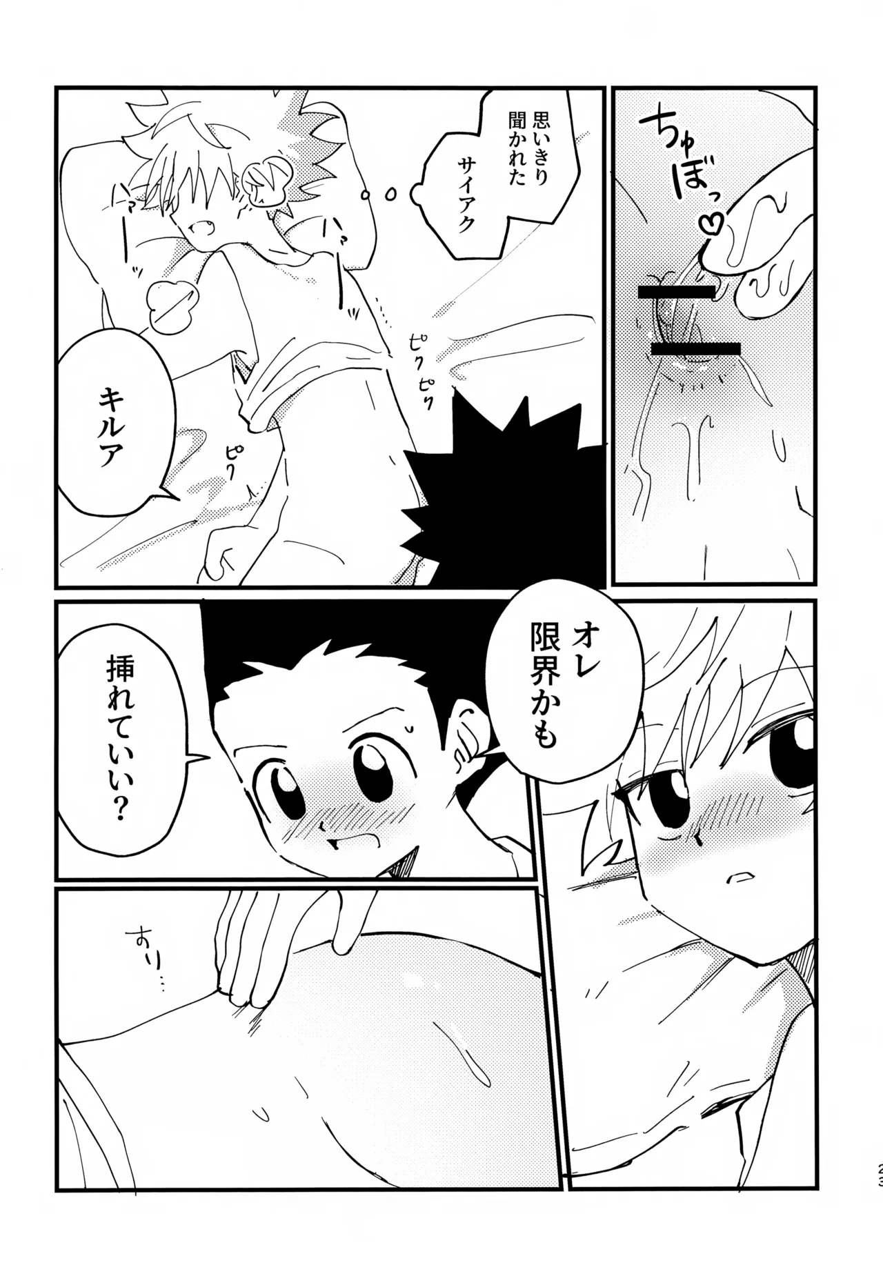 ぜーんぶ見せてよ！ Page.22