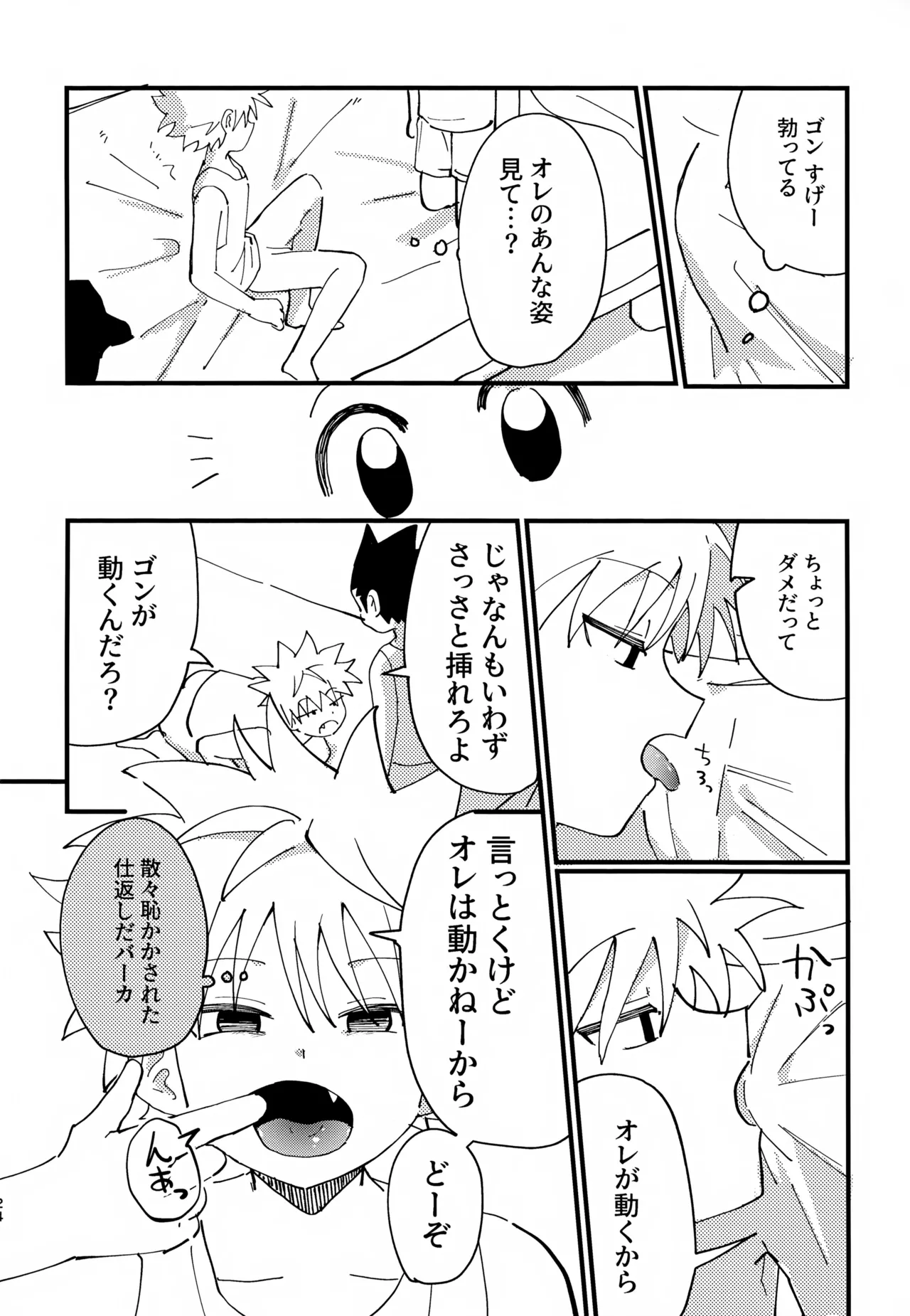 ぜーんぶ見せてよ！ Page.23