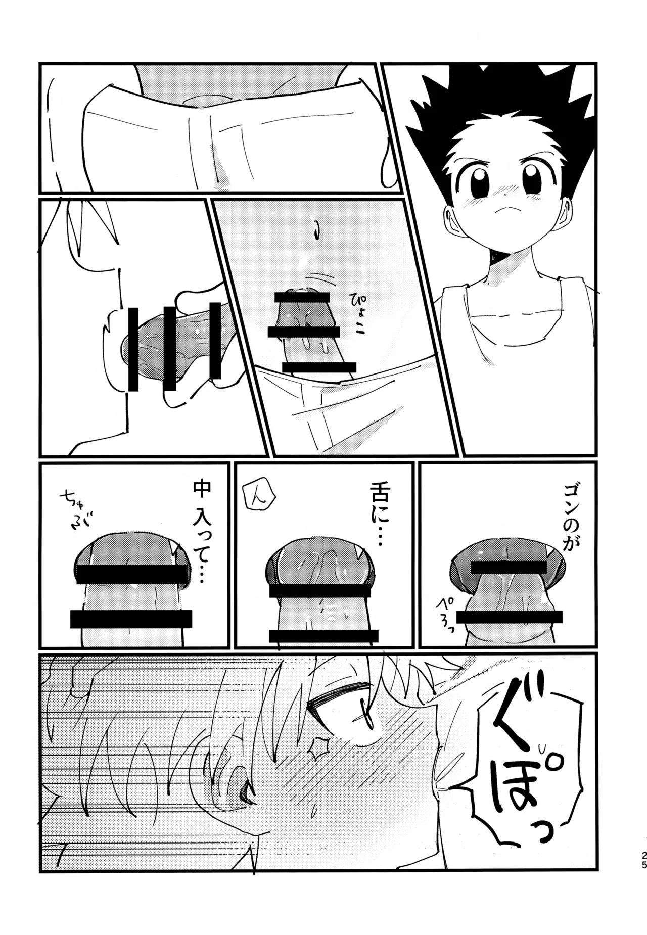 ぜーんぶ見せてよ！ Page.24