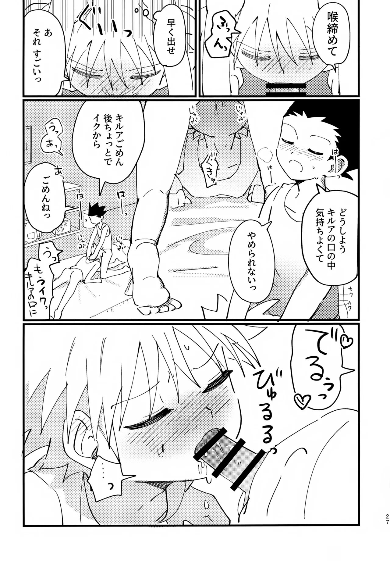 ぜーんぶ見せてよ！ Page.26