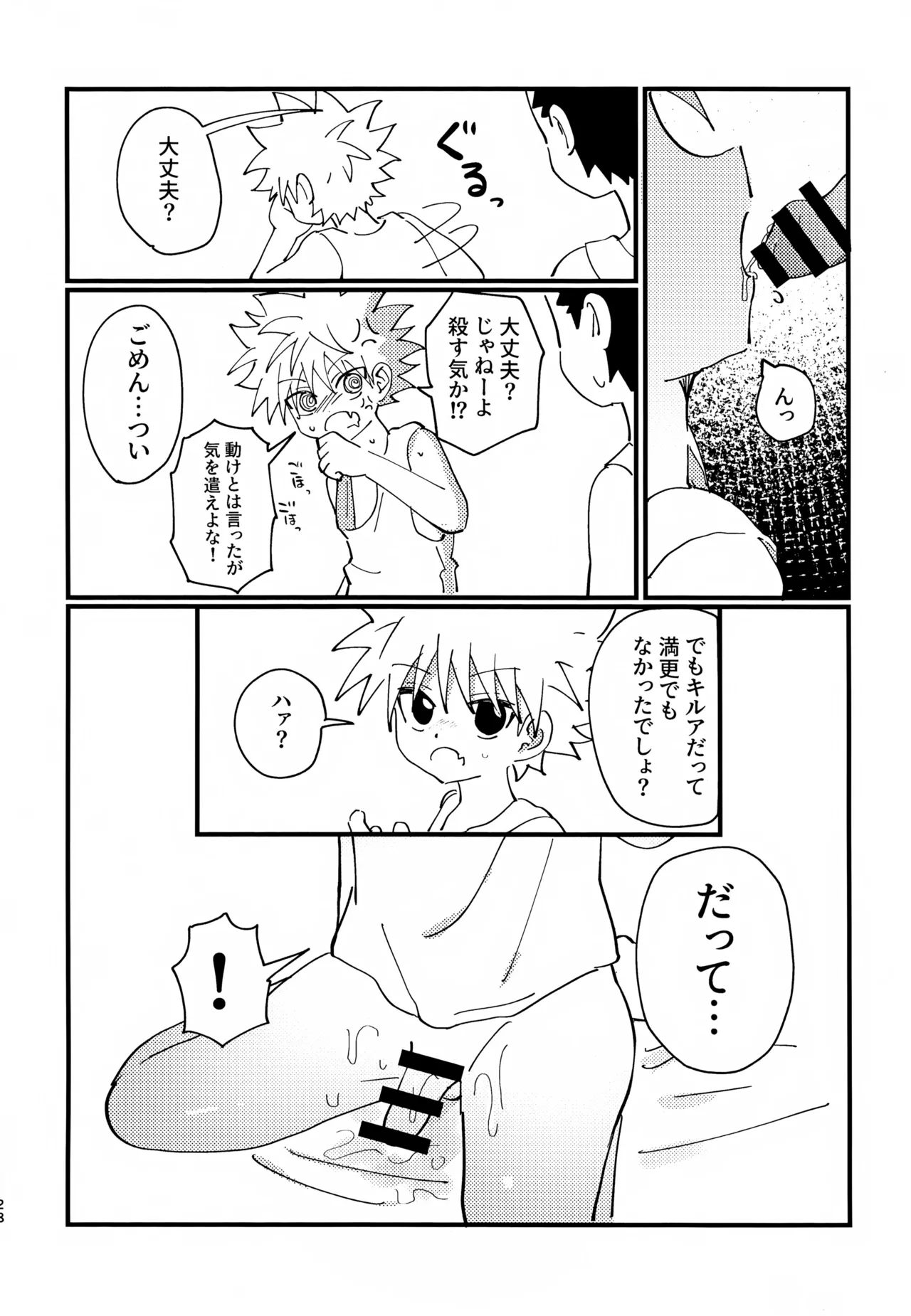 ぜーんぶ見せてよ！ Page.27