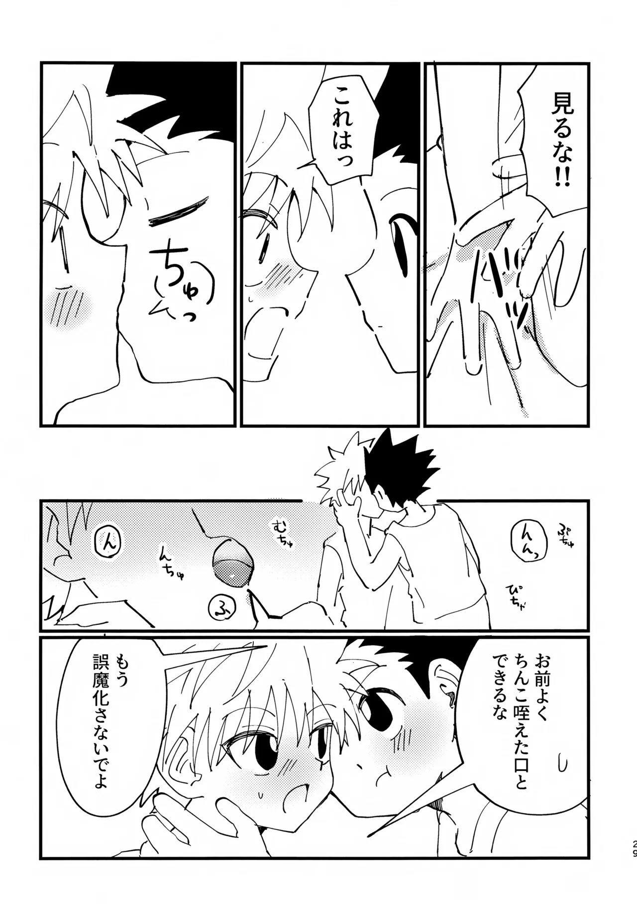 ぜーんぶ見せてよ！ Page.28