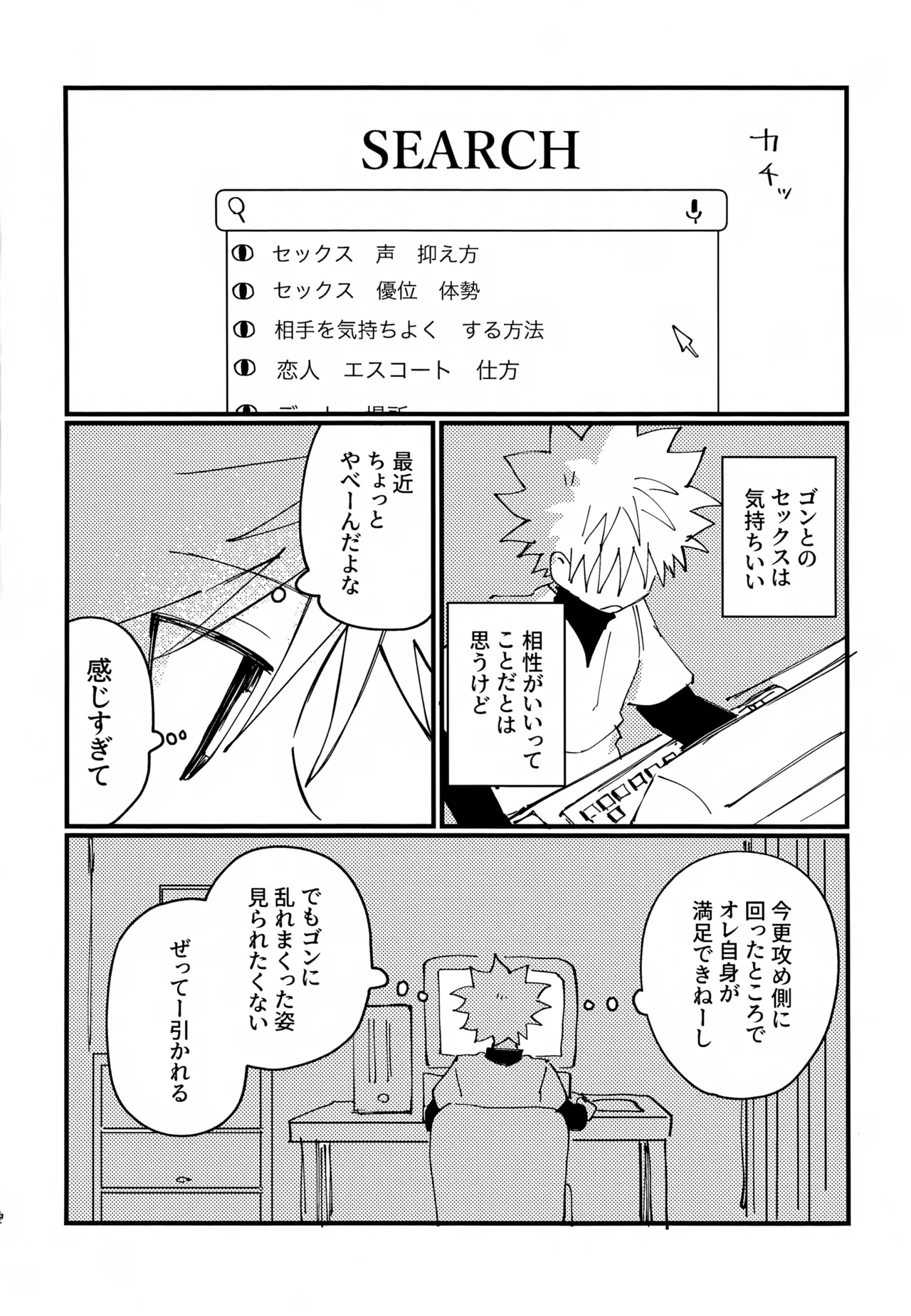 ぜーんぶ見せてよ！ Page.3