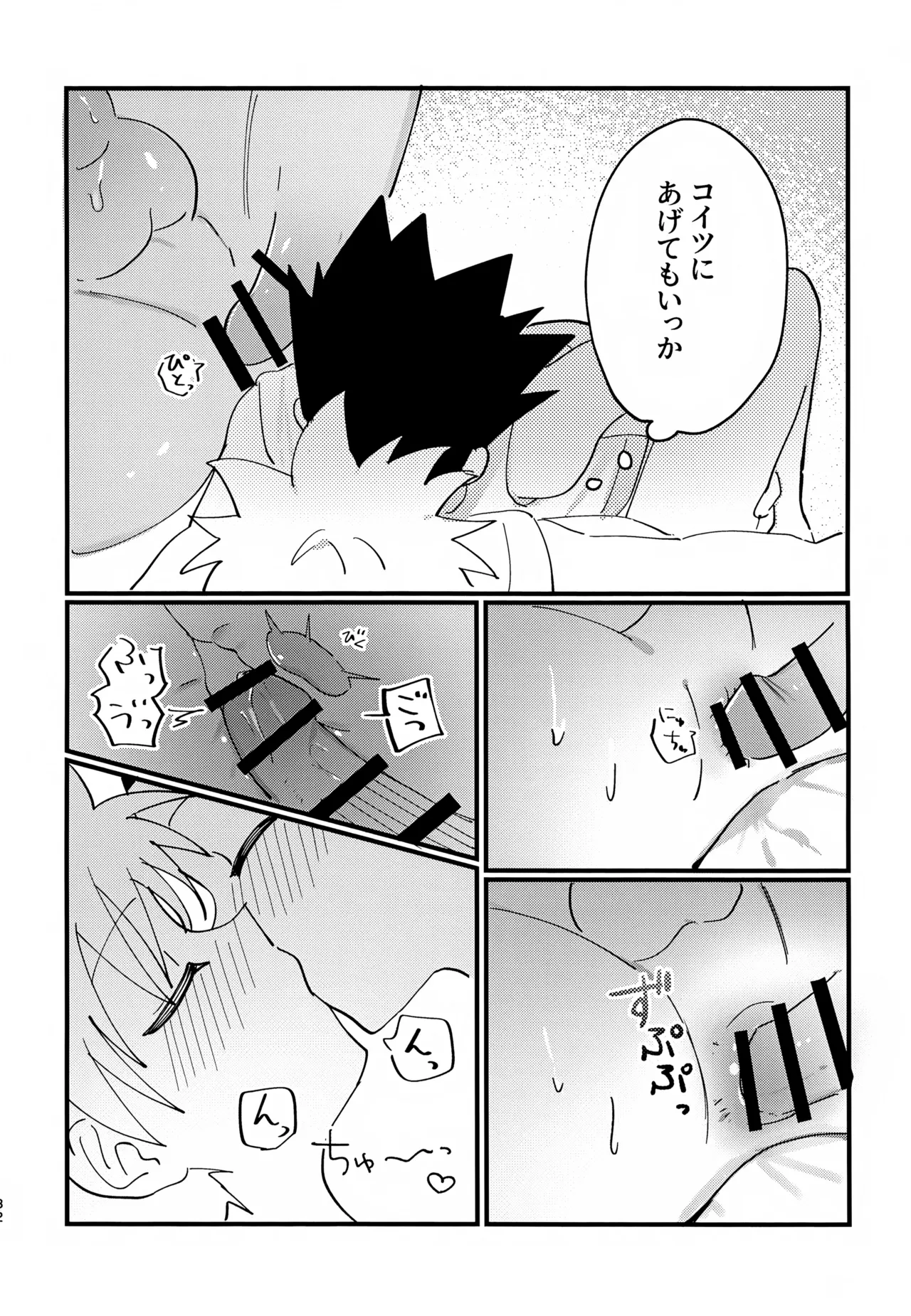 ぜーんぶ見せてよ！ Page.31