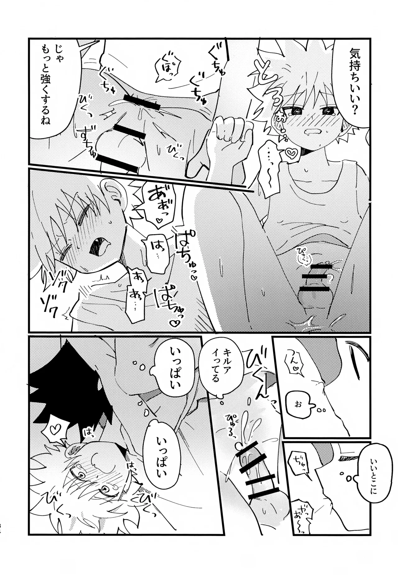 ぜーんぶ見せてよ！ Page.33