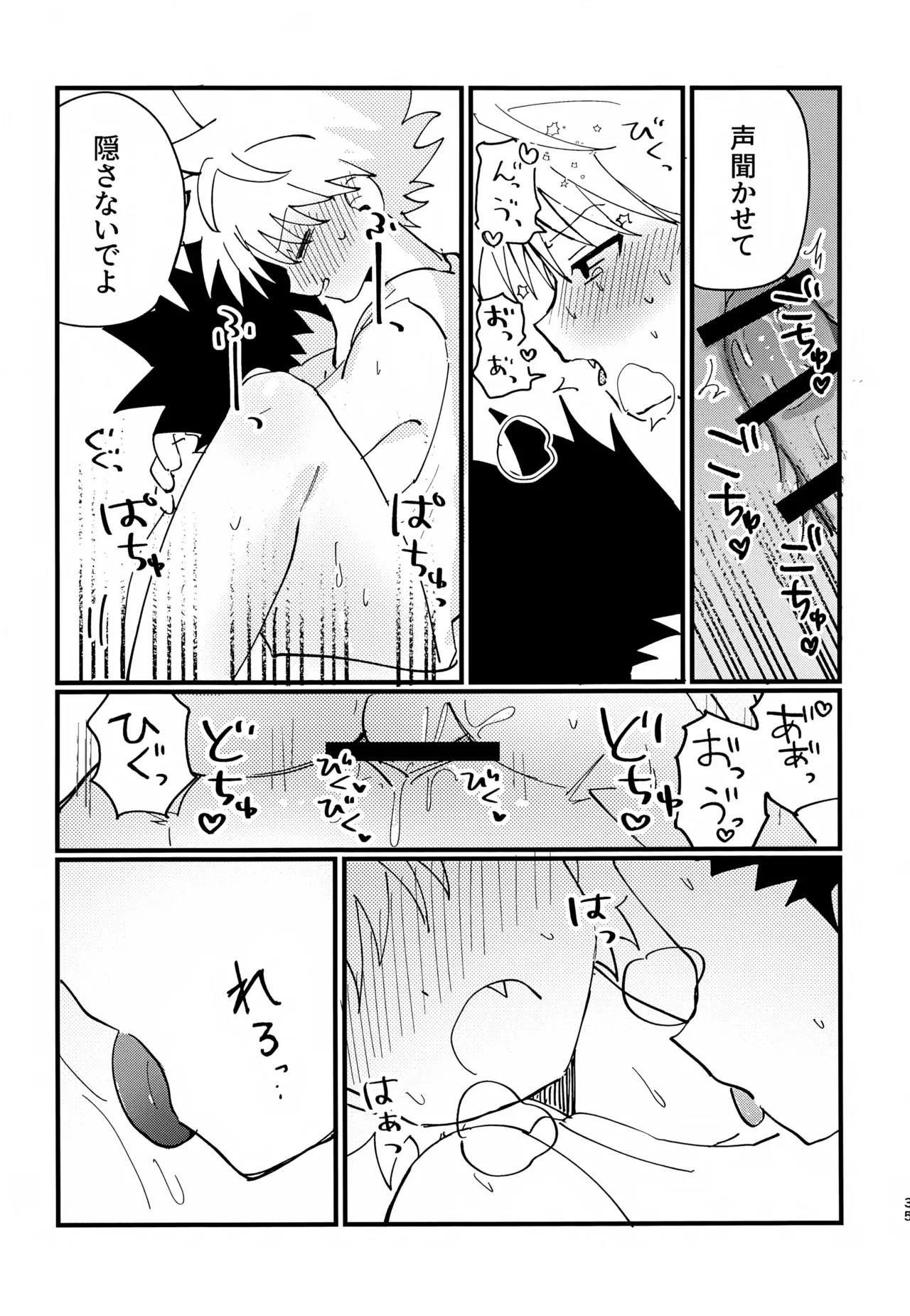 ぜーんぶ見せてよ！ Page.34