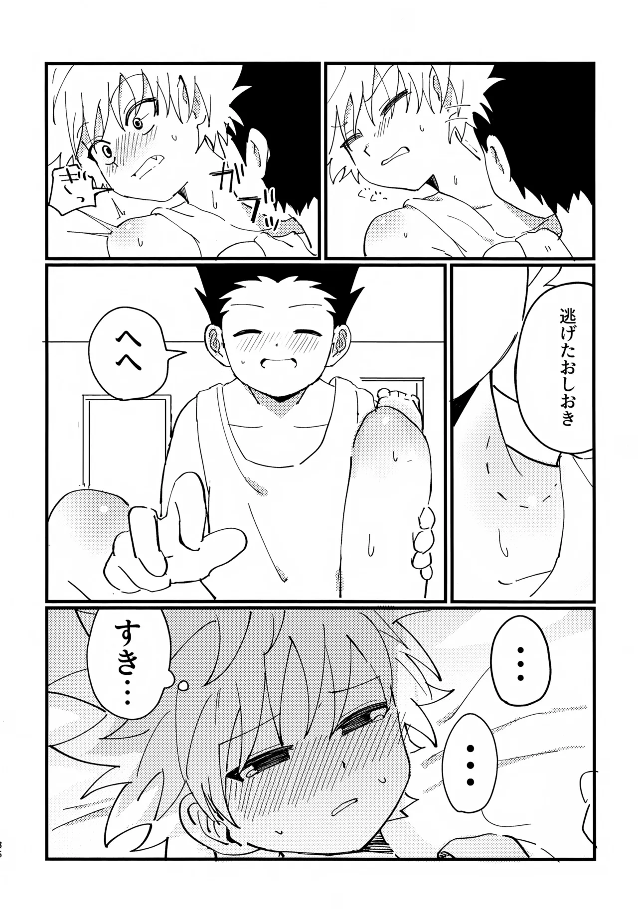 ぜーんぶ見せてよ！ Page.35