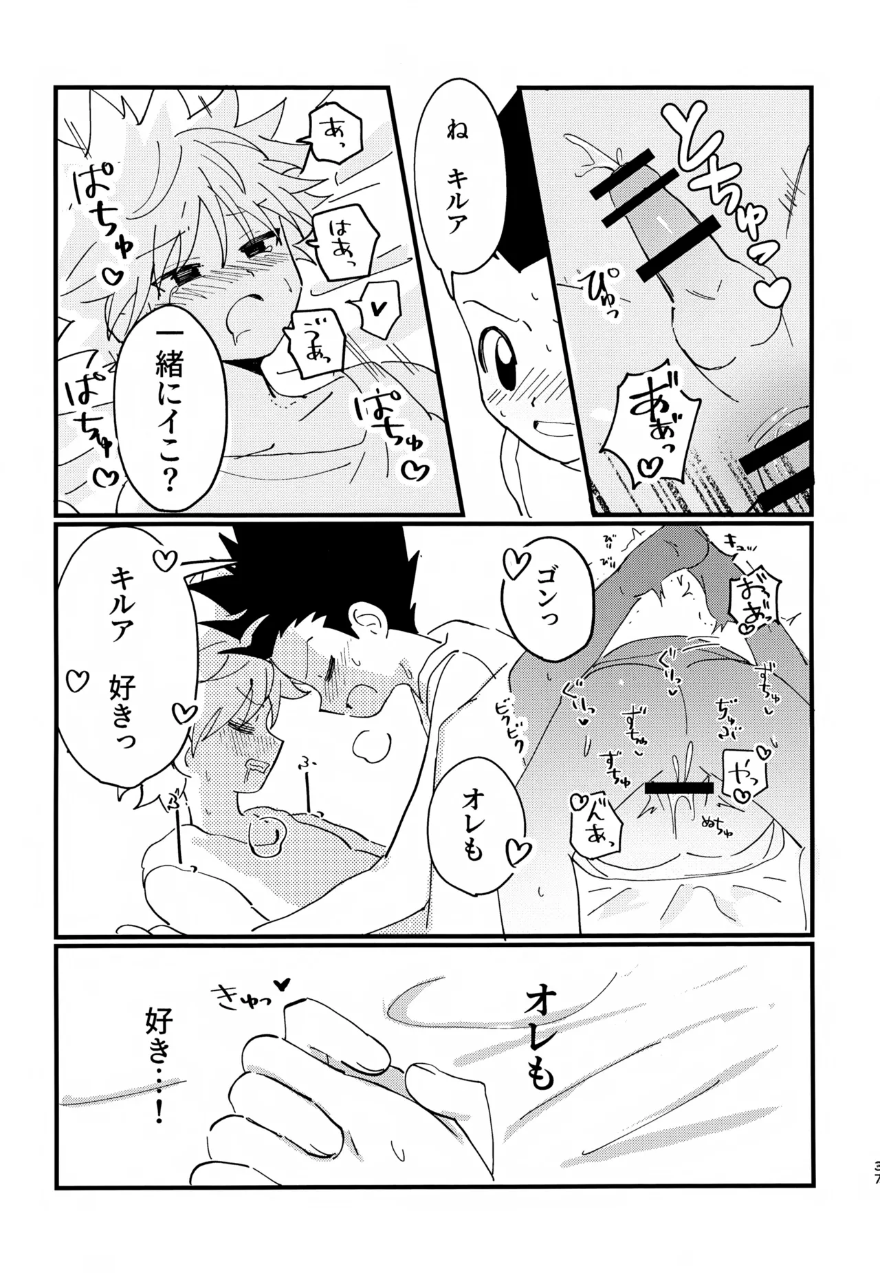 ぜーんぶ見せてよ！ Page.36