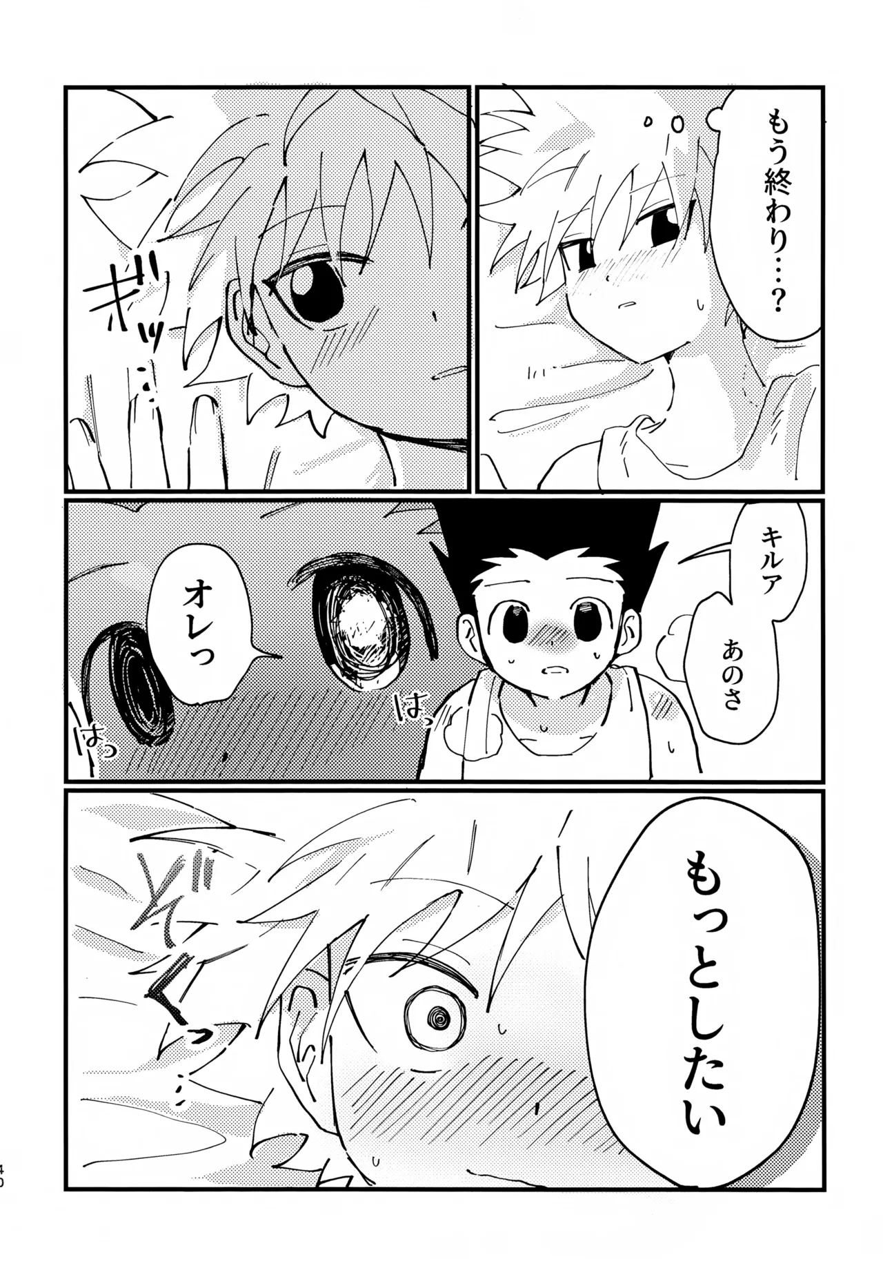 ぜーんぶ見せてよ！ Page.39