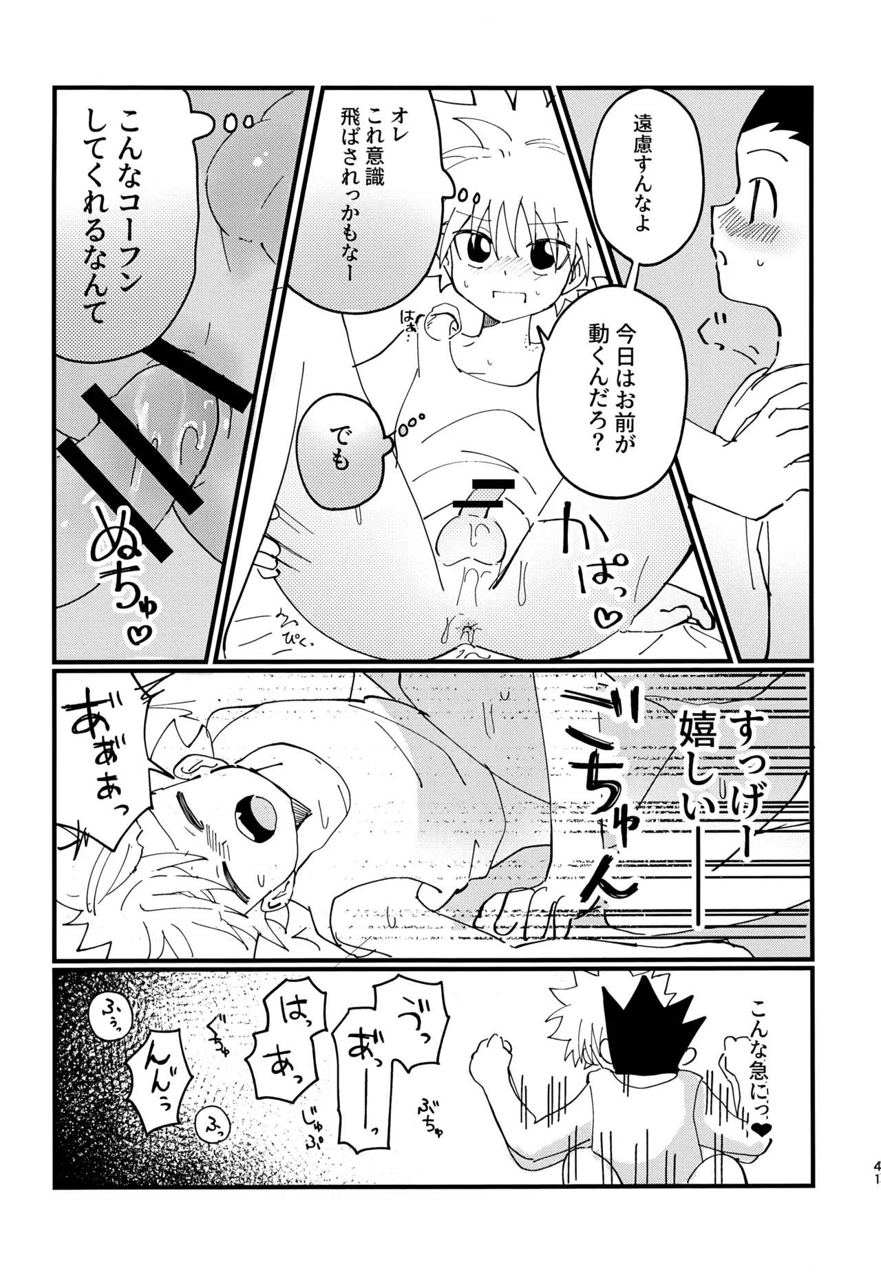ぜーんぶ見せてよ！ Page.40