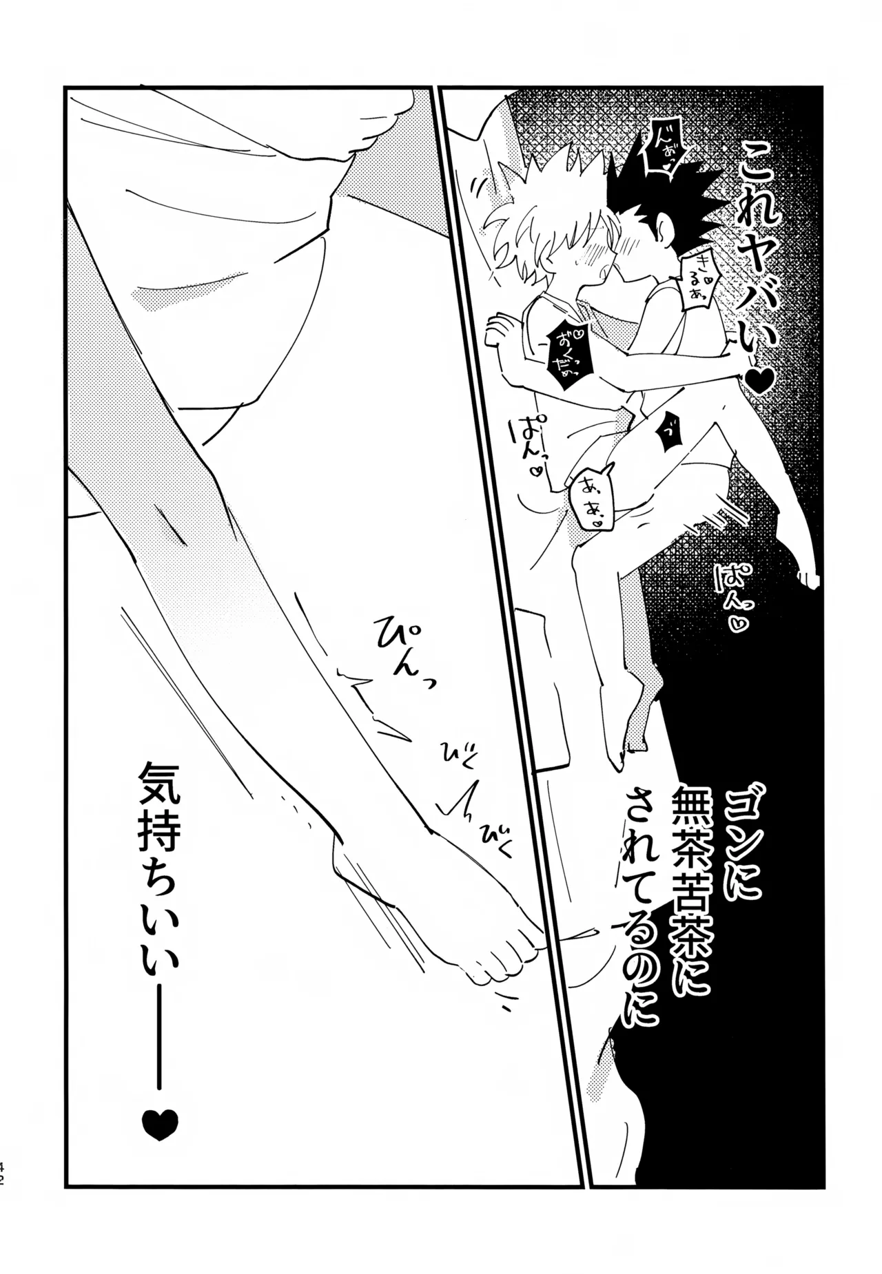 ぜーんぶ見せてよ！ Page.41