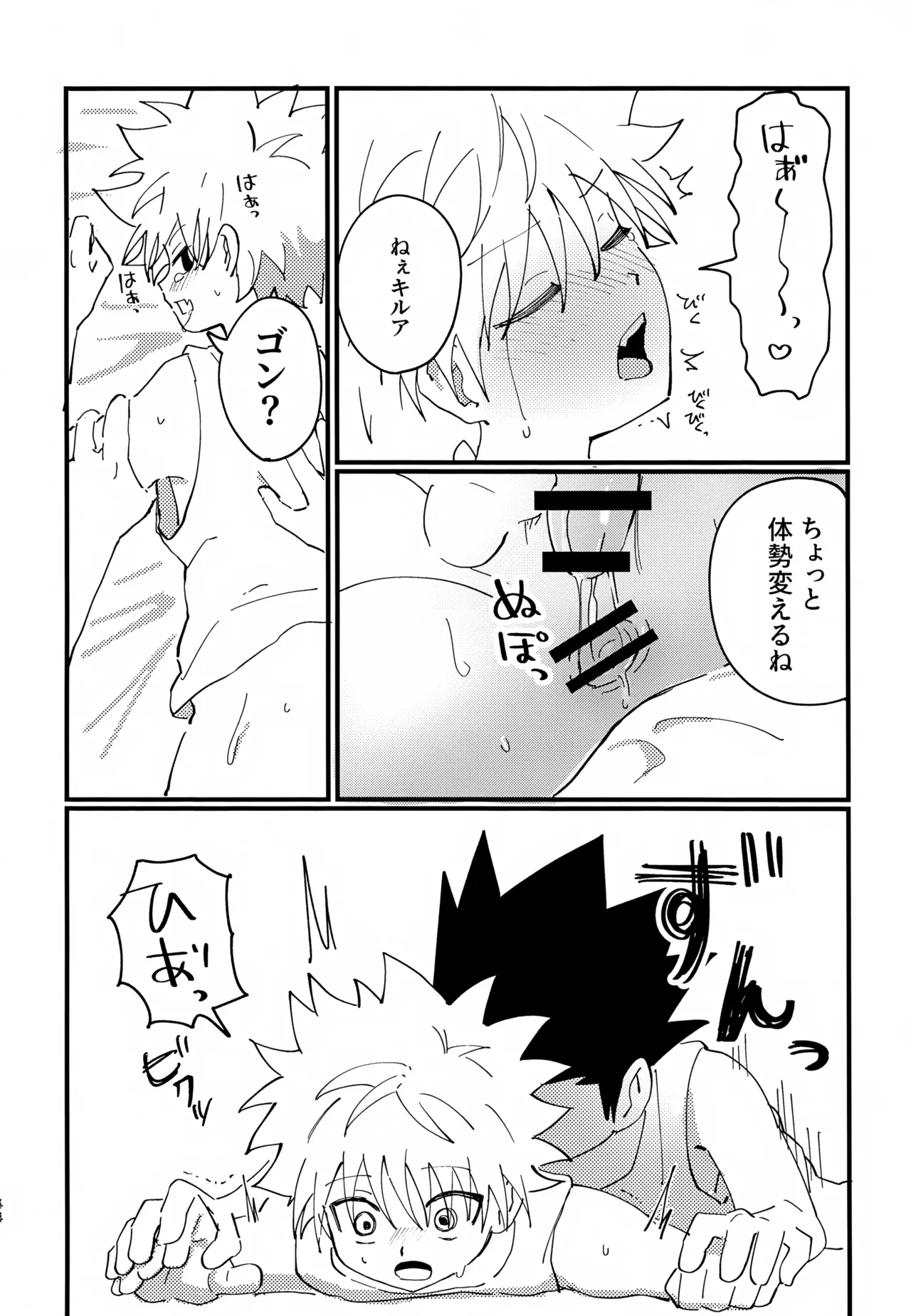 ぜーんぶ見せてよ！ Page.43