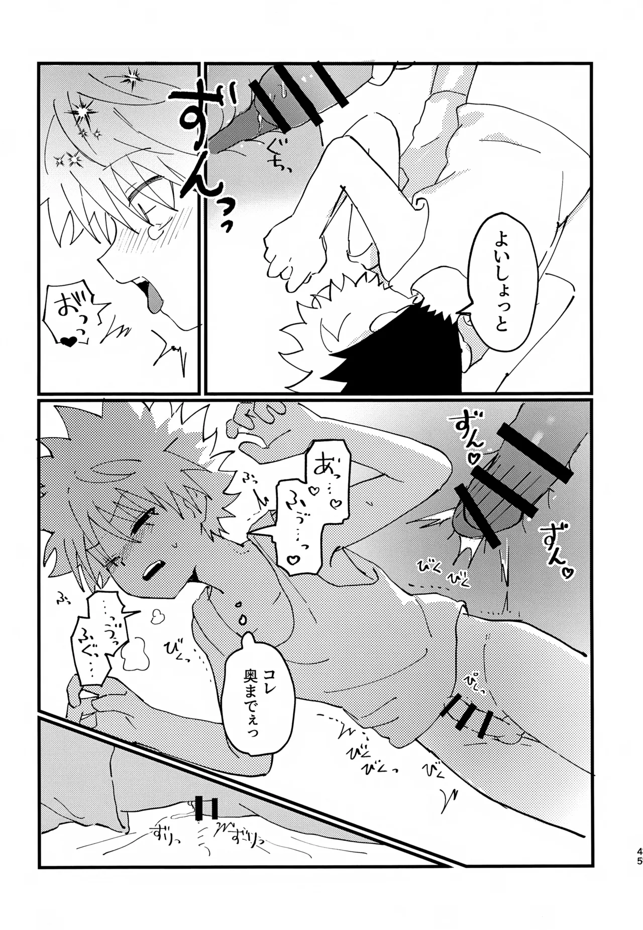 ぜーんぶ見せてよ！ Page.44