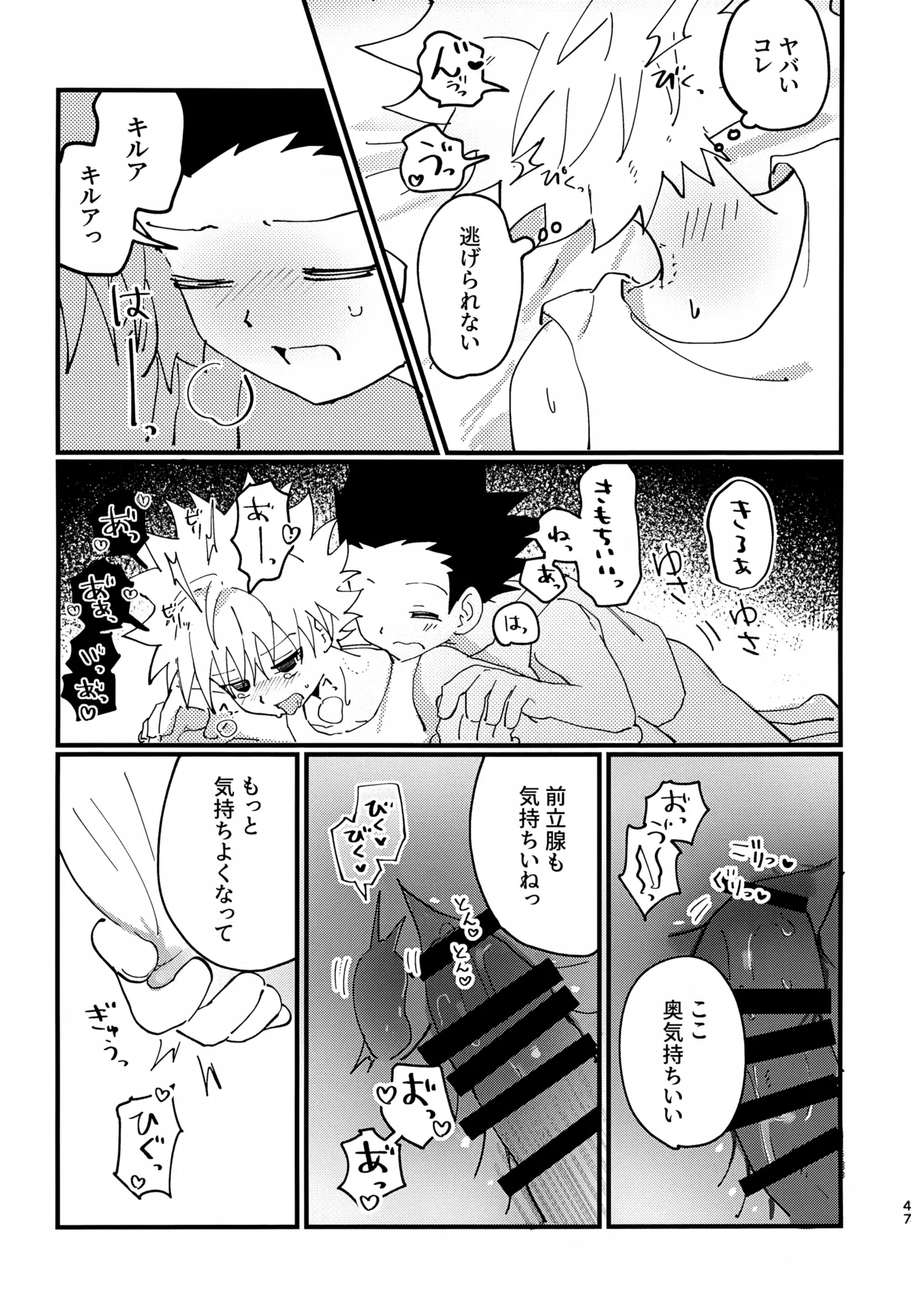 ぜーんぶ見せてよ！ Page.46