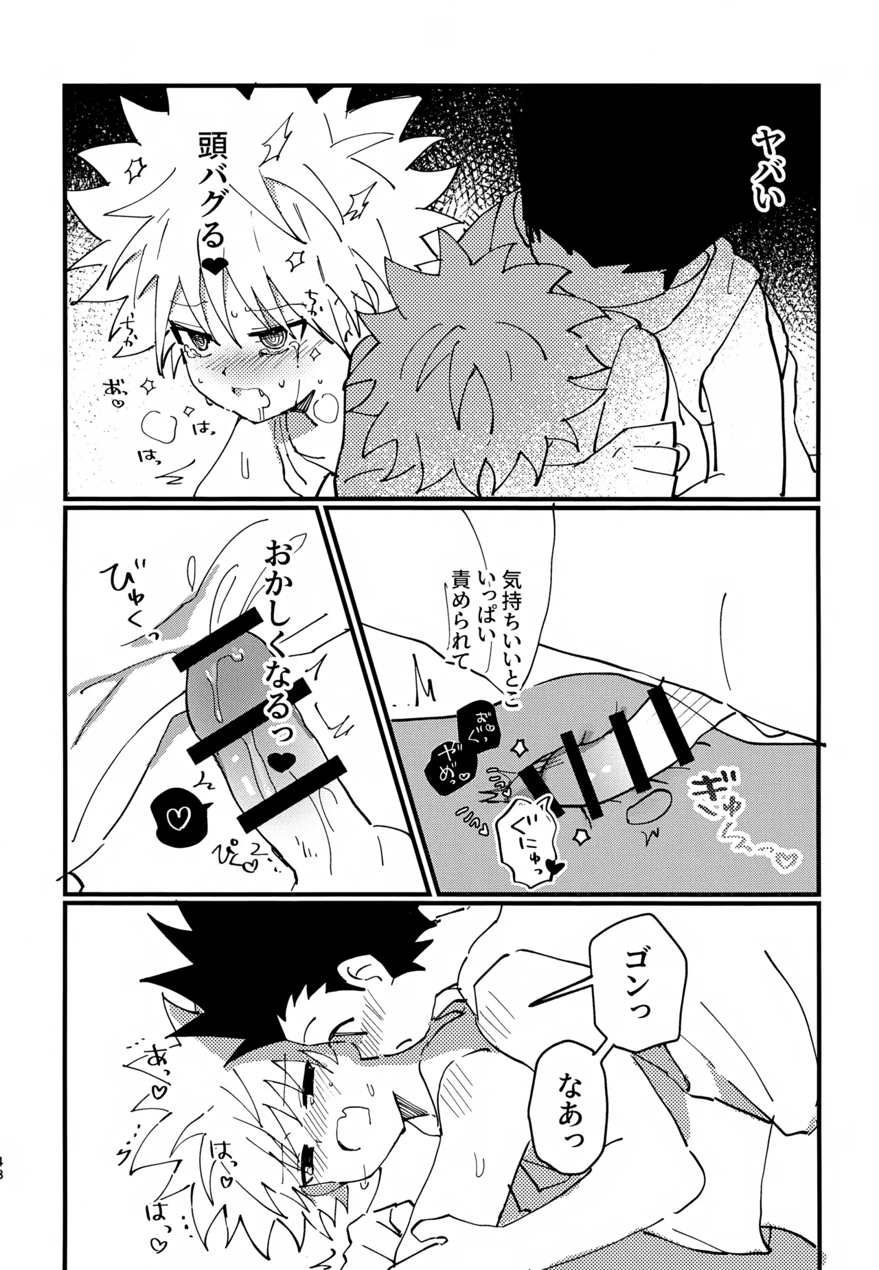 ぜーんぶ見せてよ！ Page.47