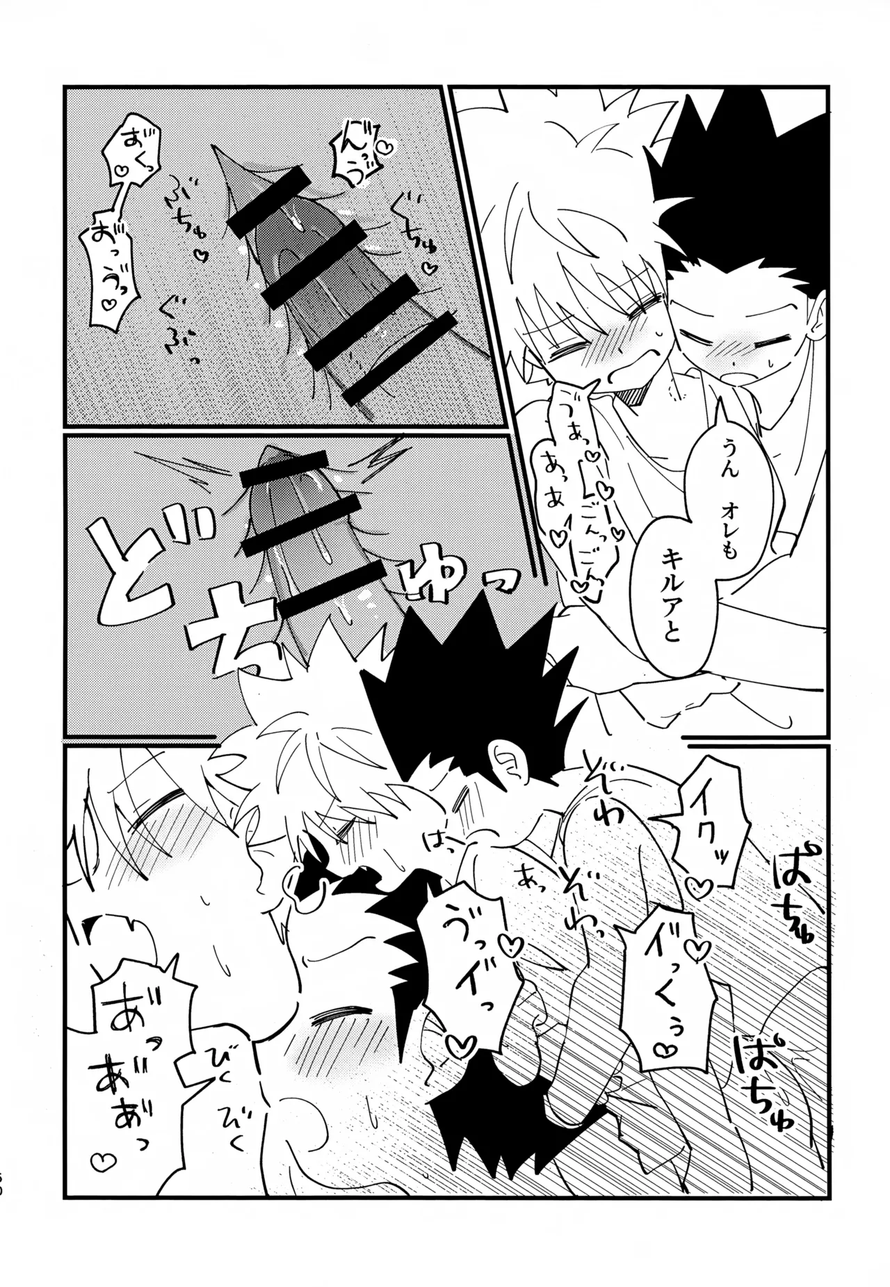 ぜーんぶ見せてよ！ Page.49