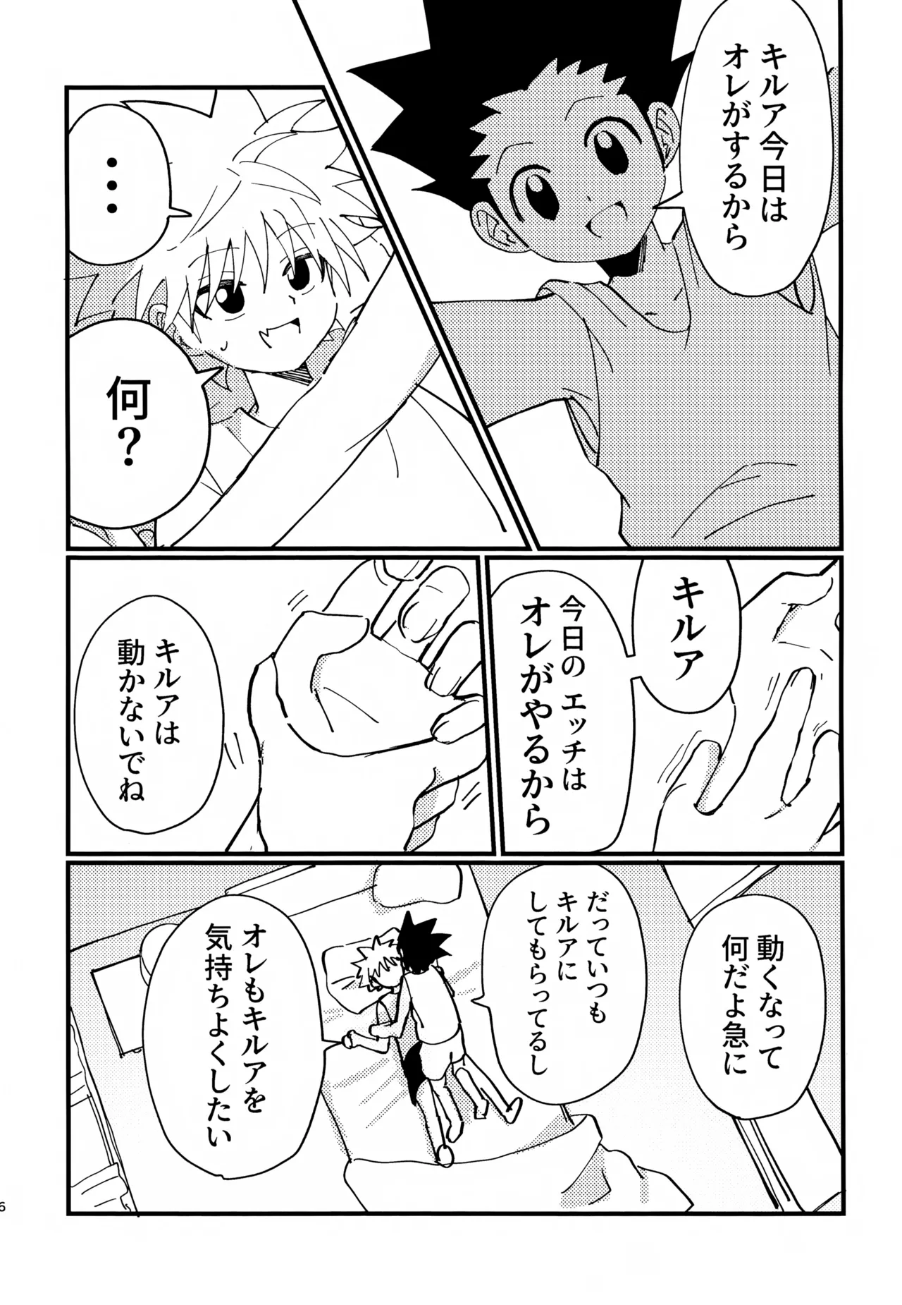 ぜーんぶ見せてよ！ Page.5