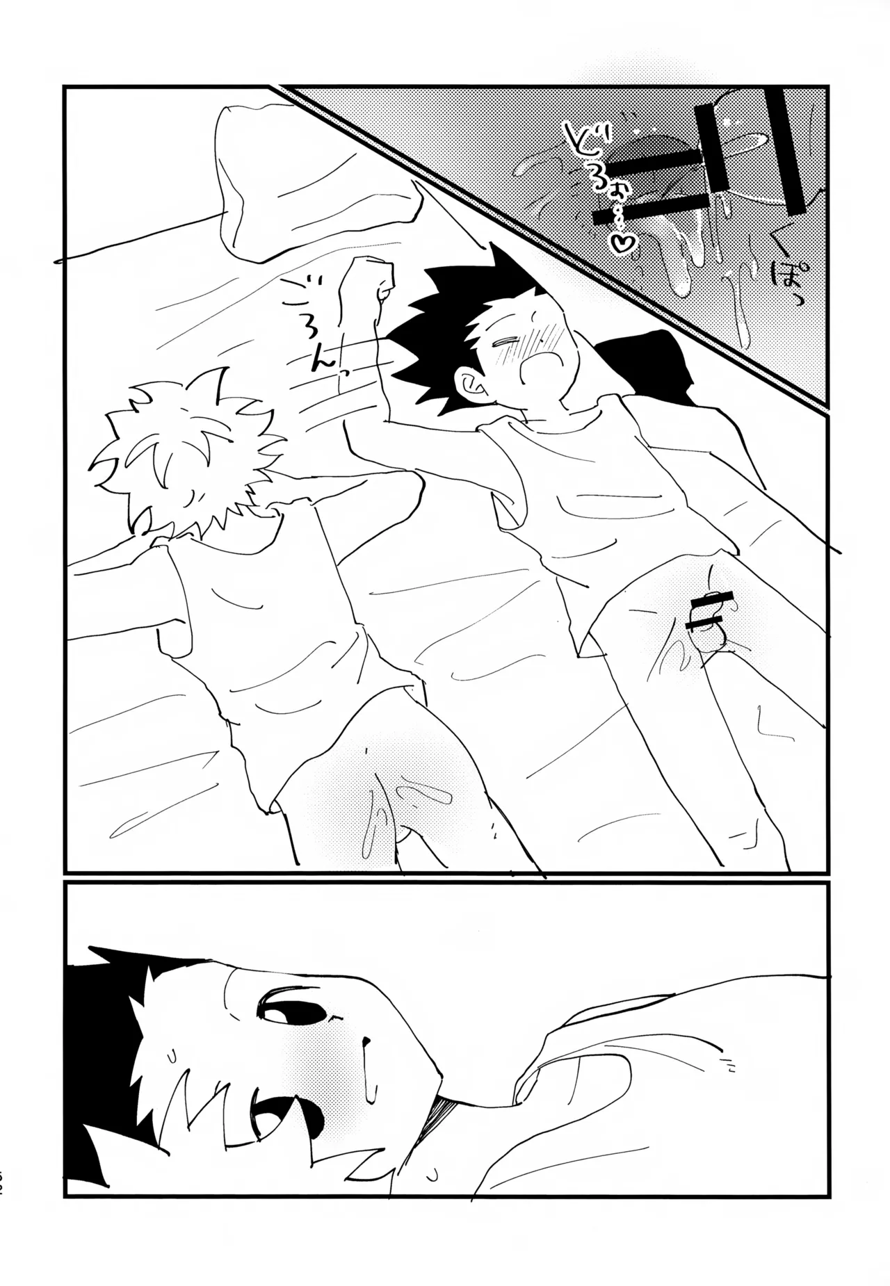 ぜーんぶ見せてよ！ Page.51