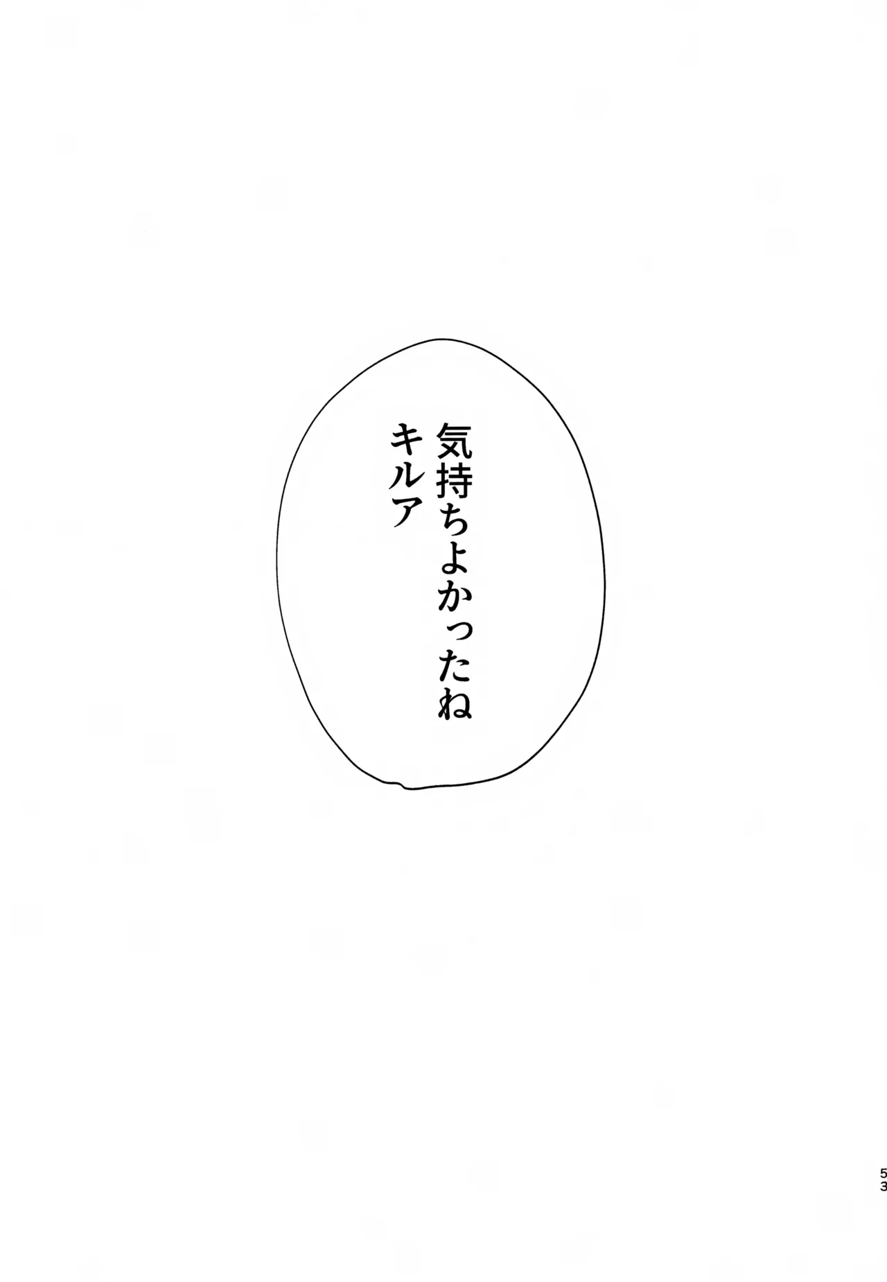 ぜーんぶ見せてよ！ Page.52