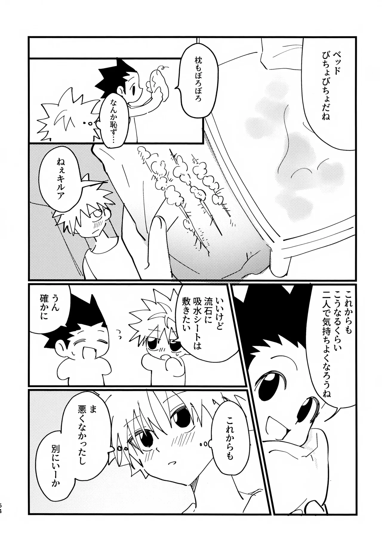 ぜーんぶ見せてよ！ Page.53