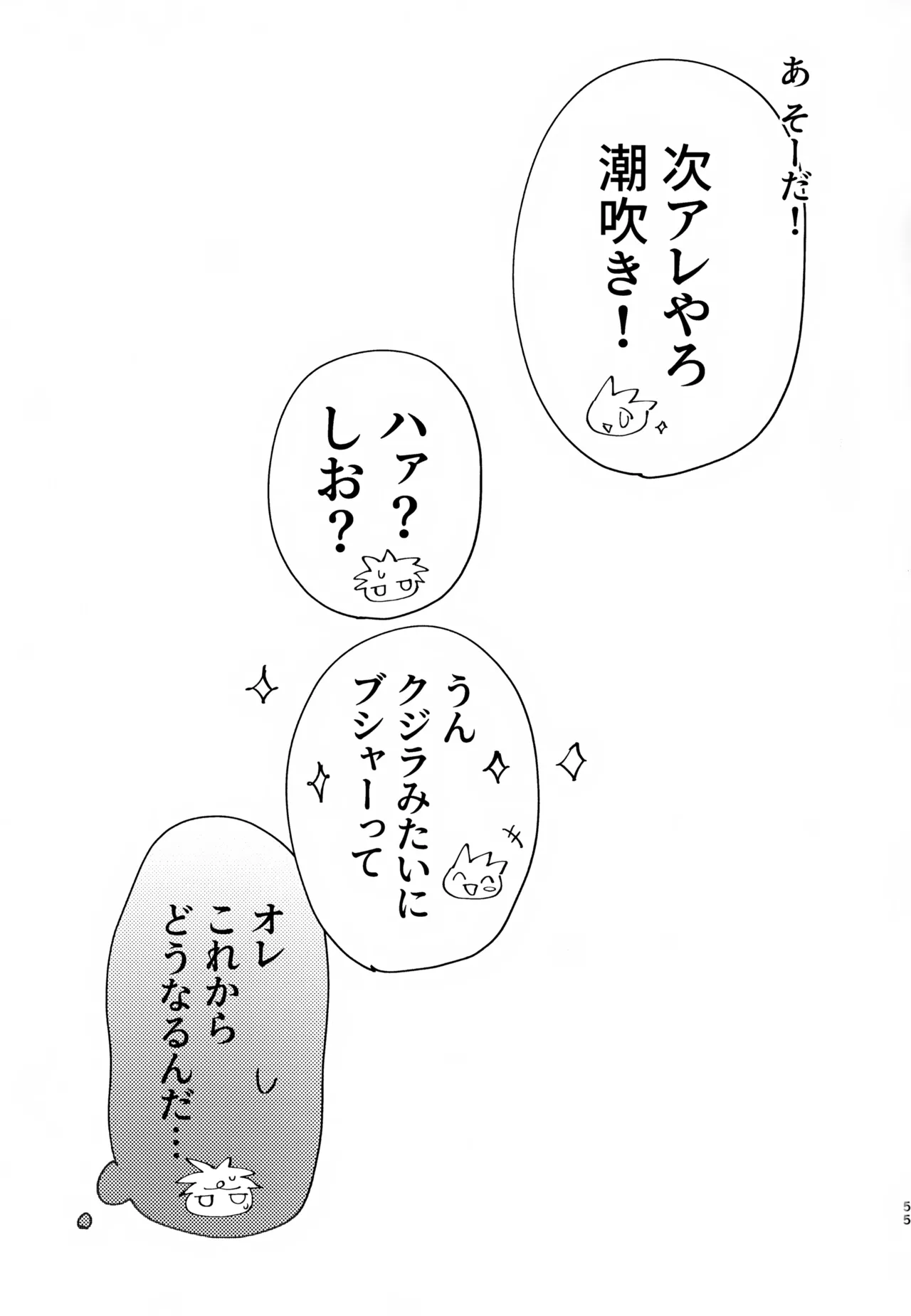 ぜーんぶ見せてよ！ Page.54