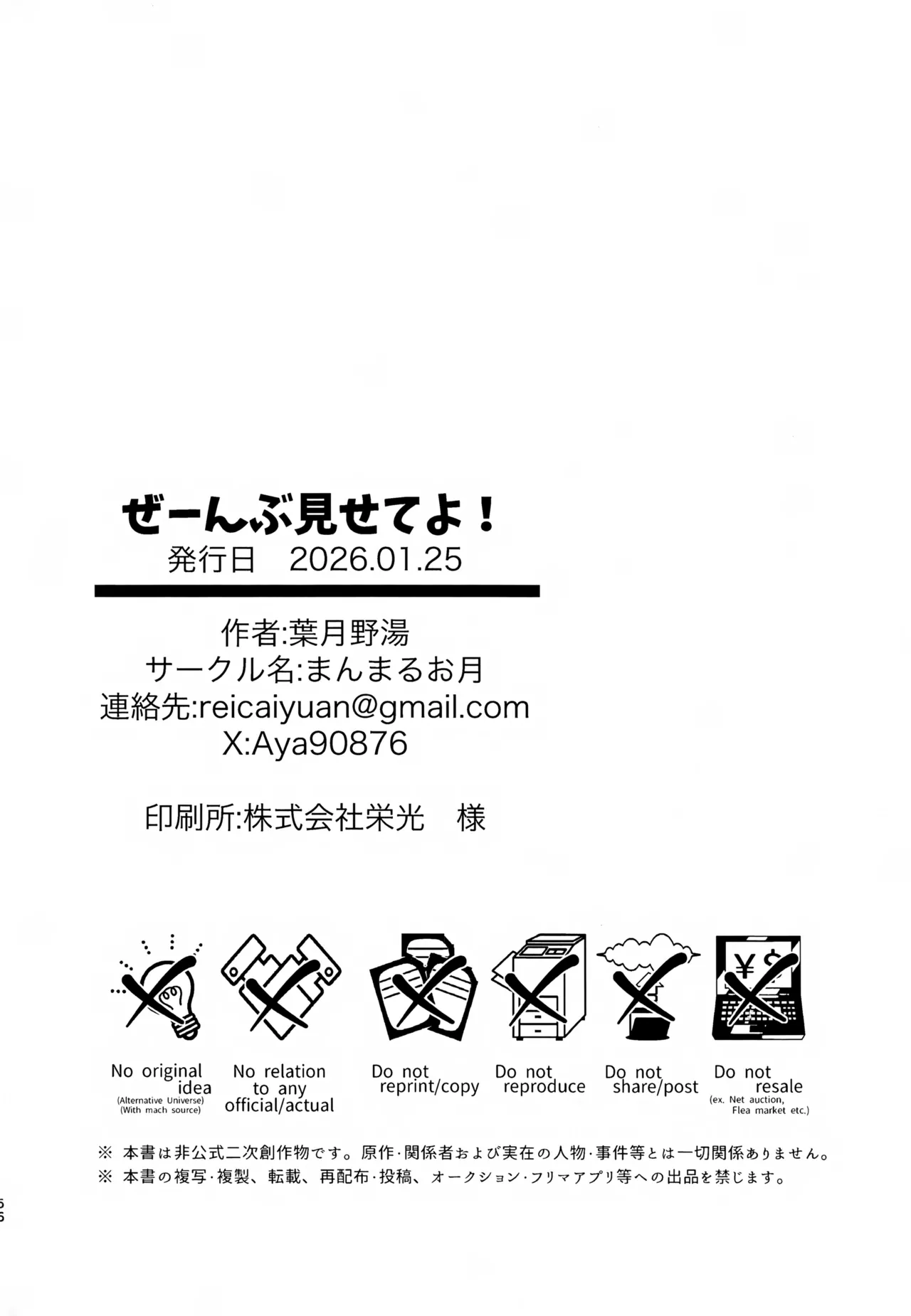 ぜーんぶ見せてよ！ Page.55