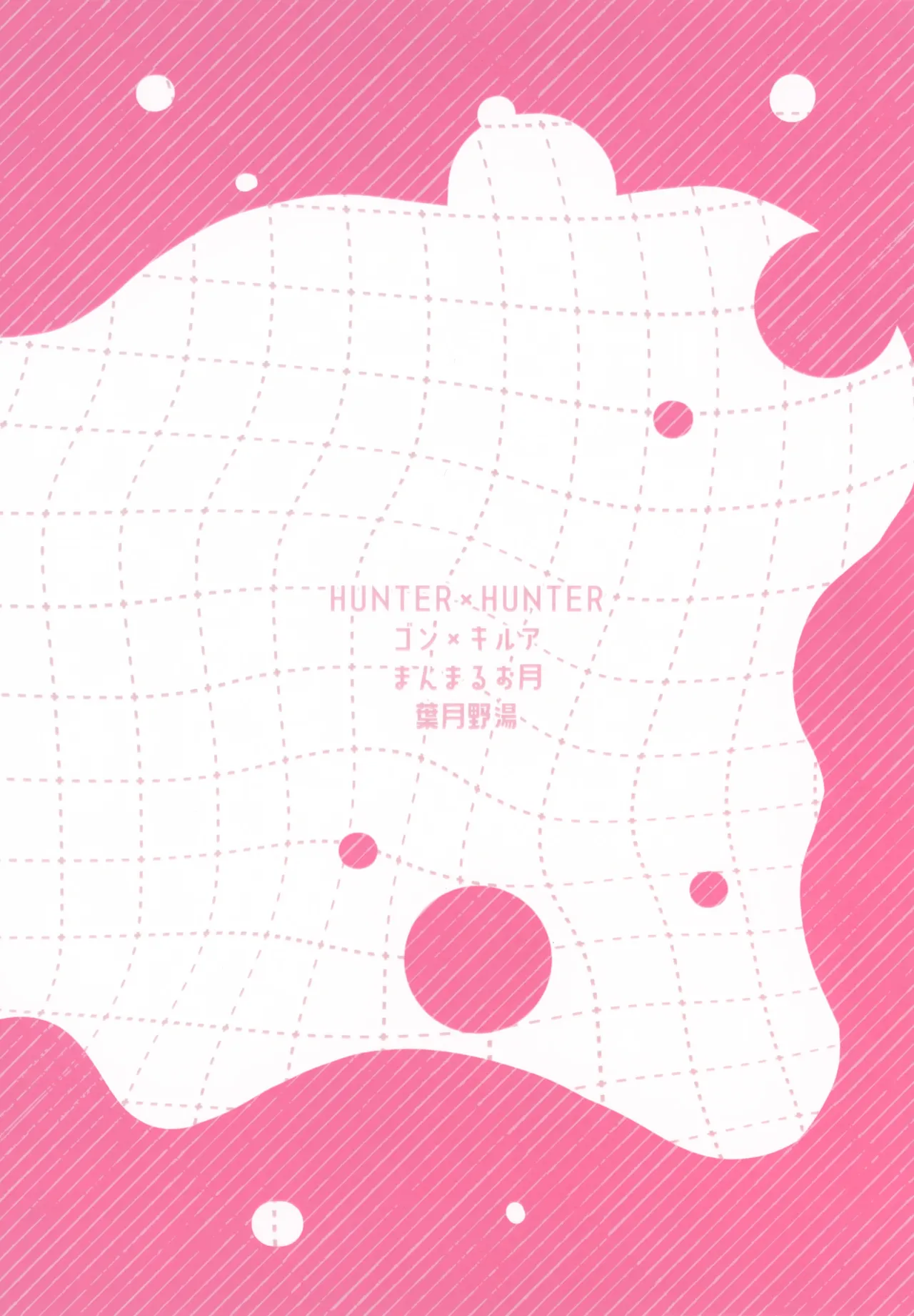 ぜーんぶ見せてよ！ Page.56