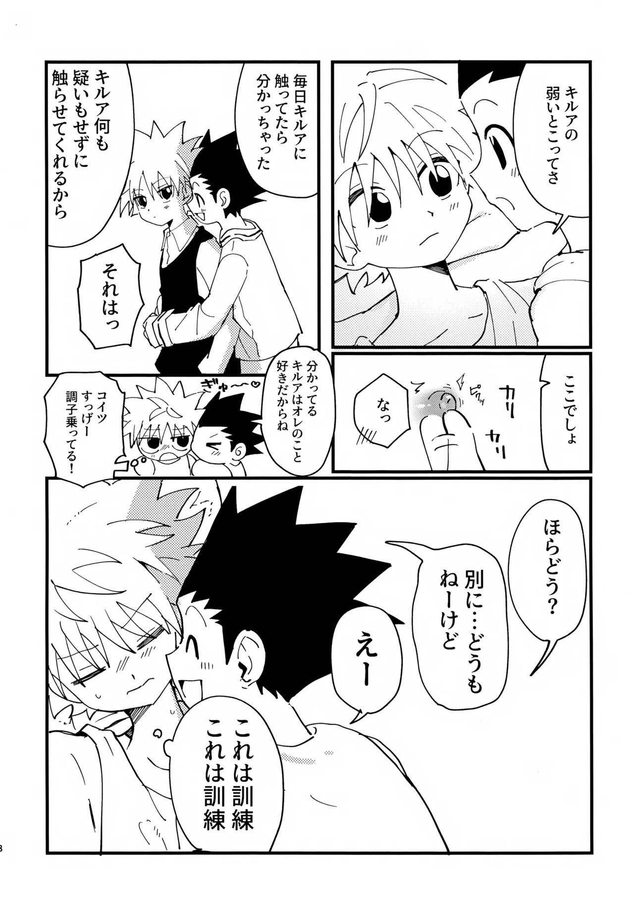 ぜーんぶ見せてよ！ Page.7