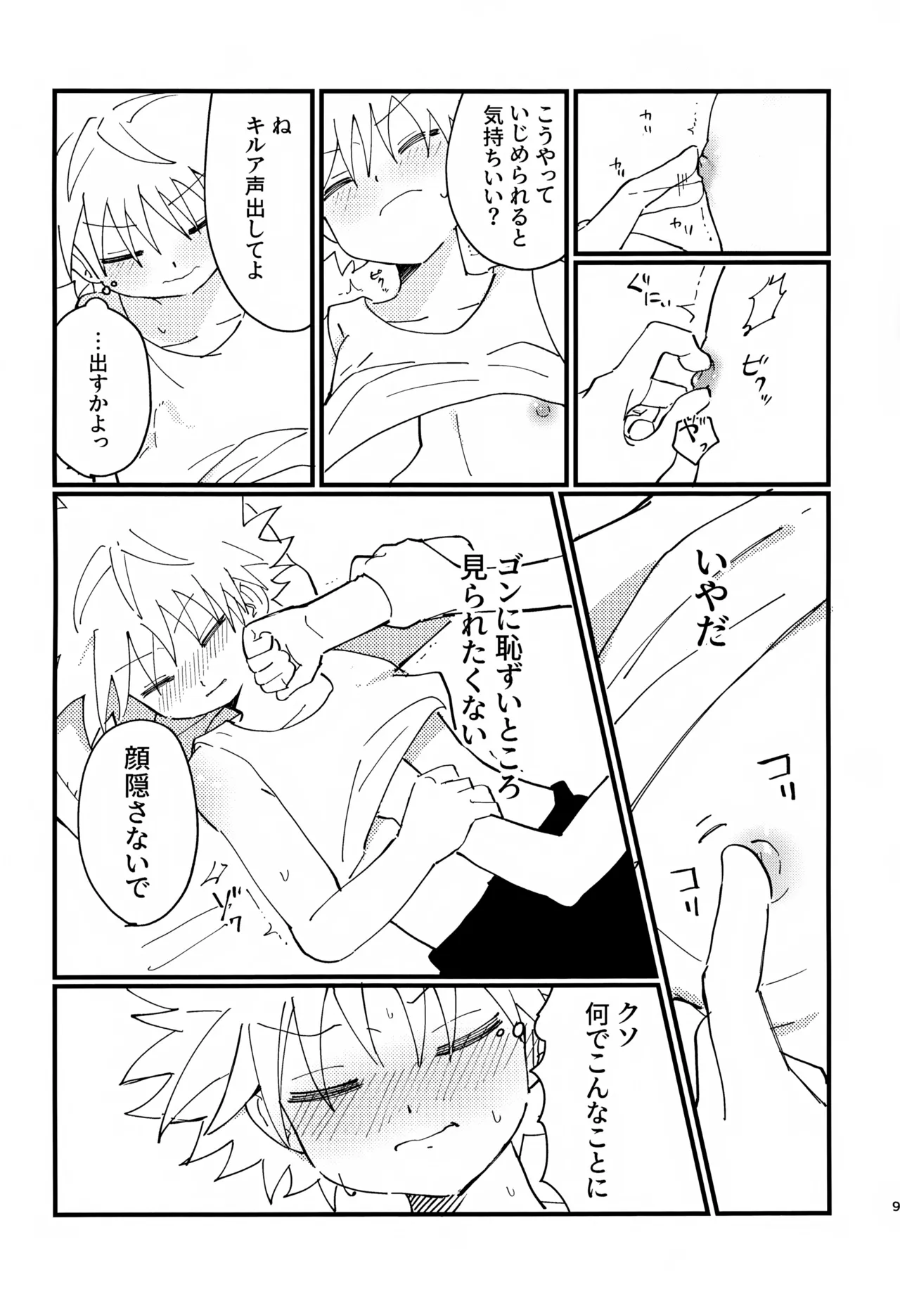 ぜーんぶ見せてよ！ Page.8