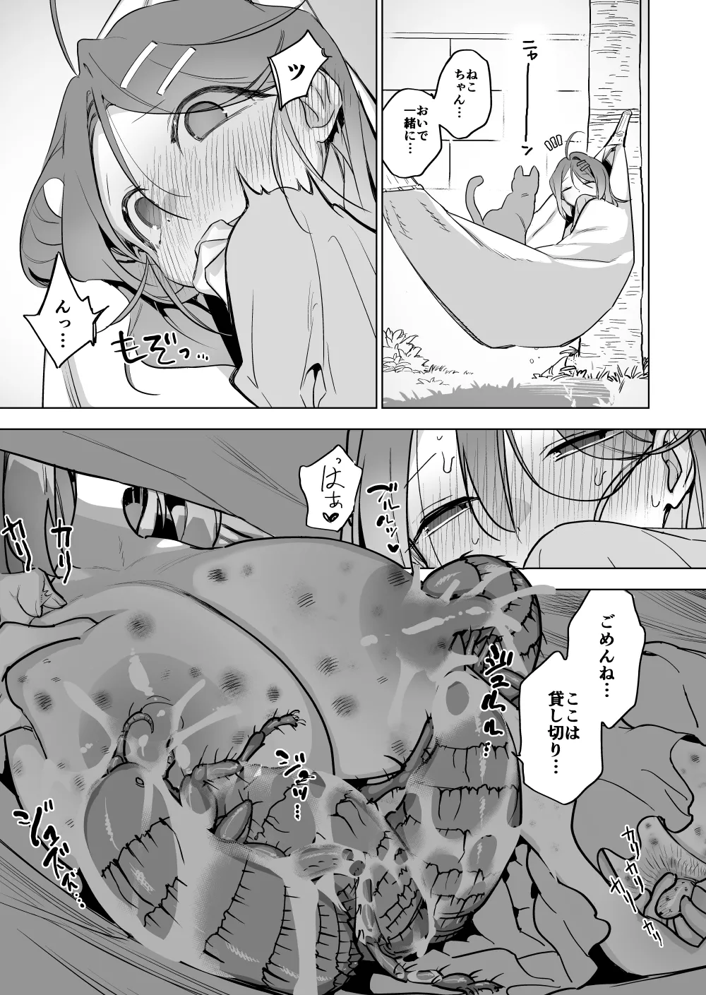ノミとお昼寝少女 Page.13