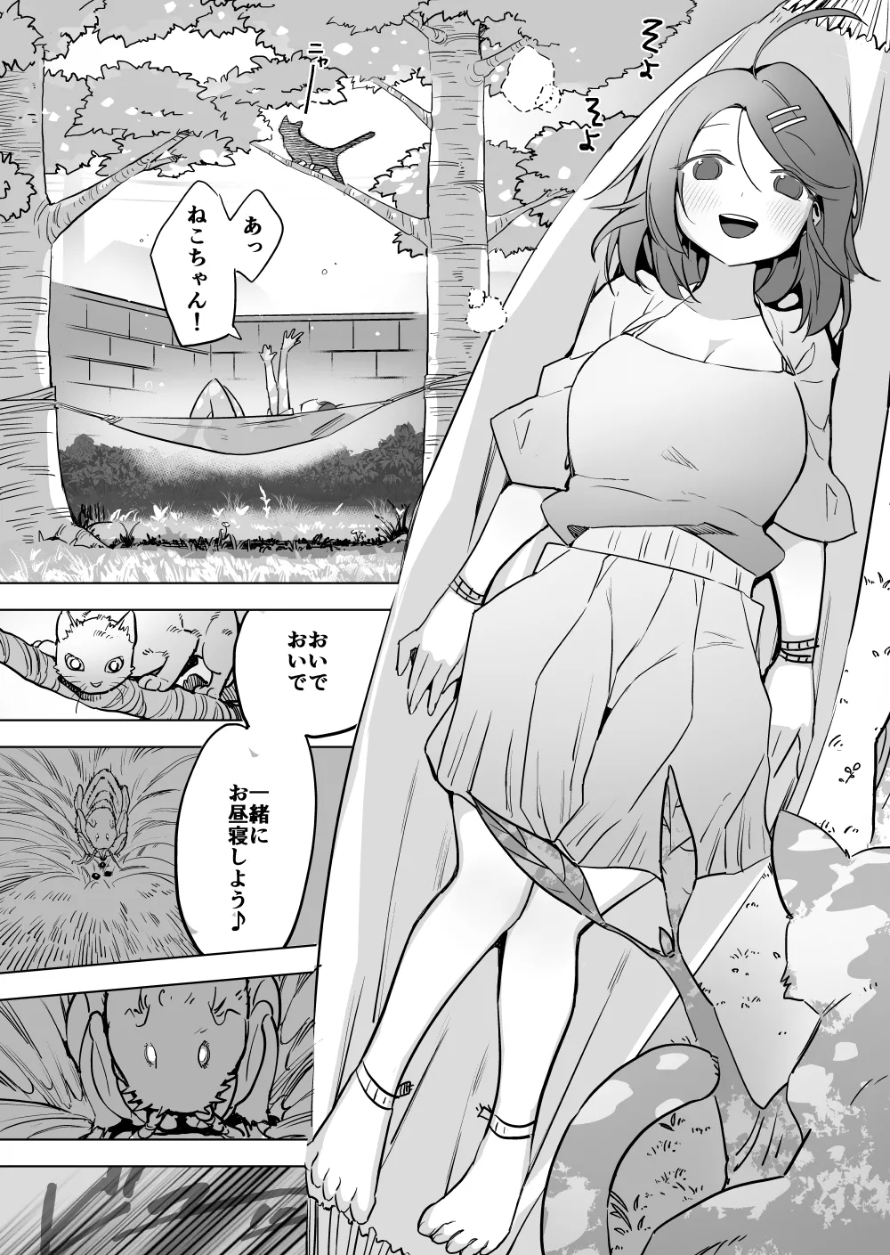 ノミとお昼寝少女 Page.2