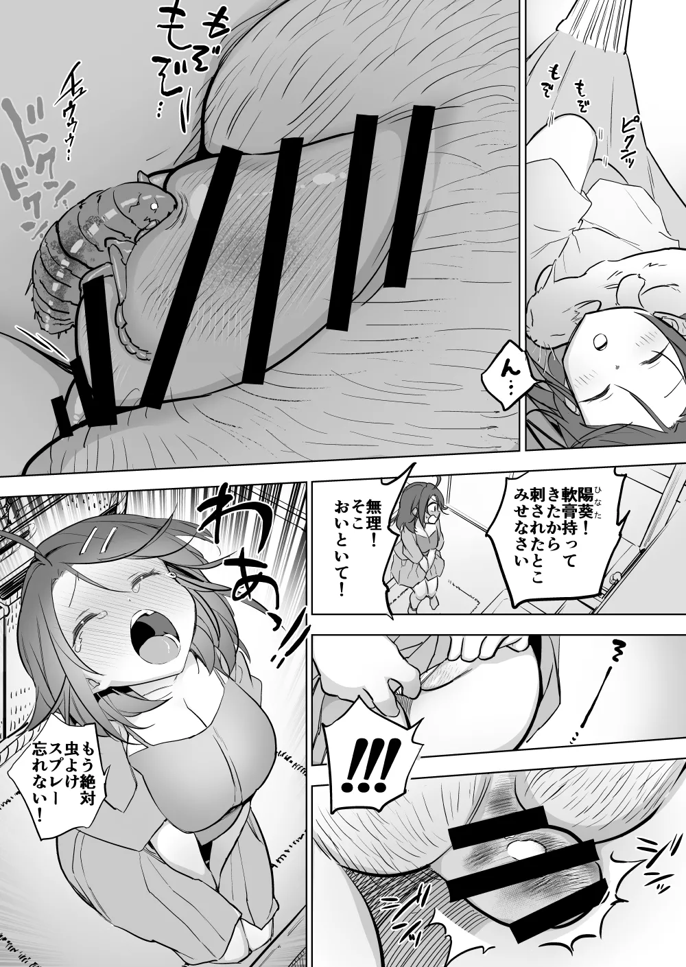 ノミとお昼寝少女 Page.3