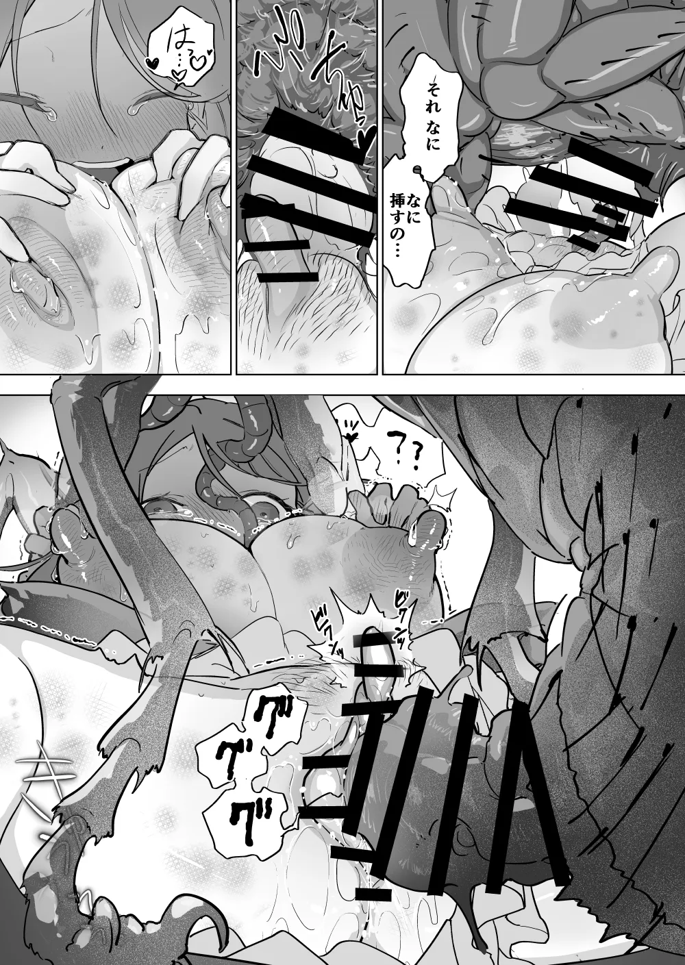 ノミとお昼寝少女 Page.7