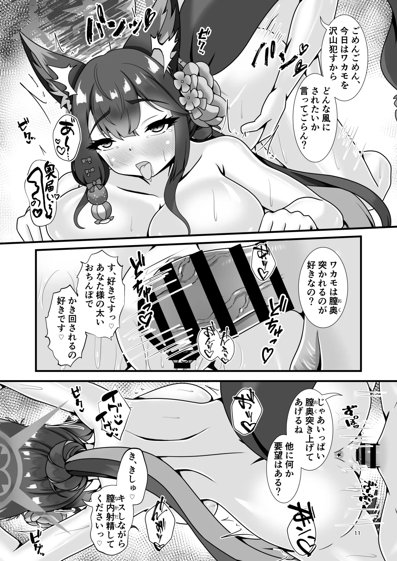 百夜の祭りのその先で Page.10