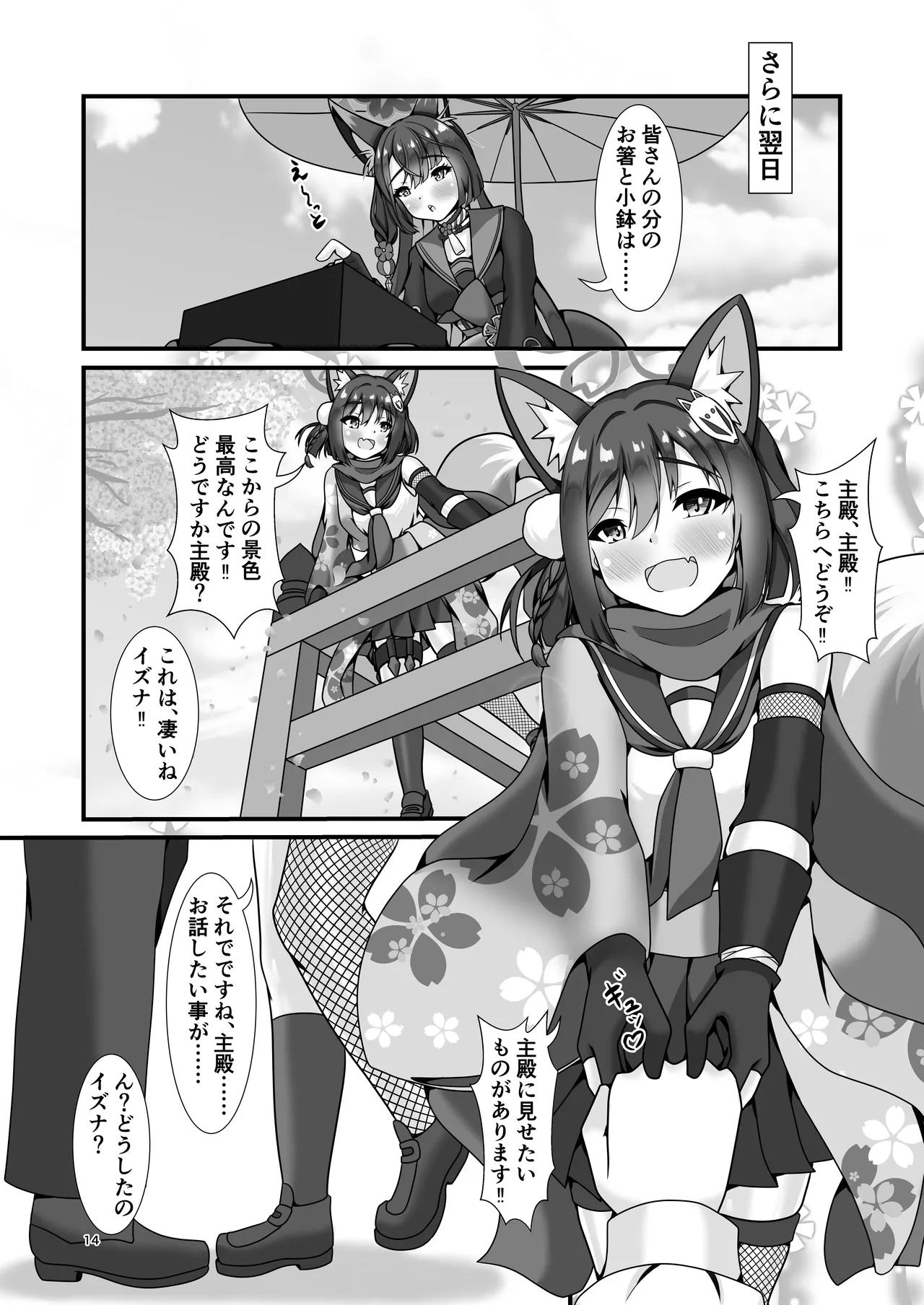 百夜の祭りのその先で Page.13