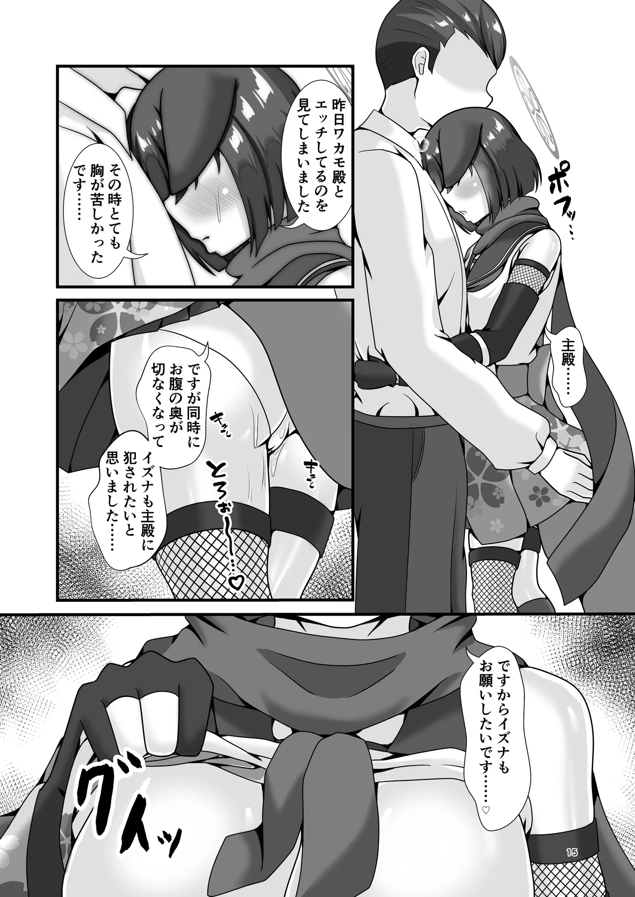 百夜の祭りのその先で Page.14