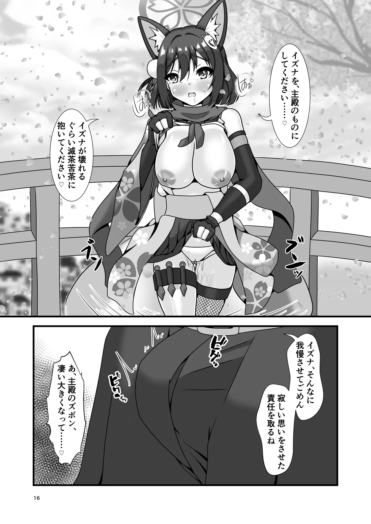 百夜の祭りのその先で Page.15
