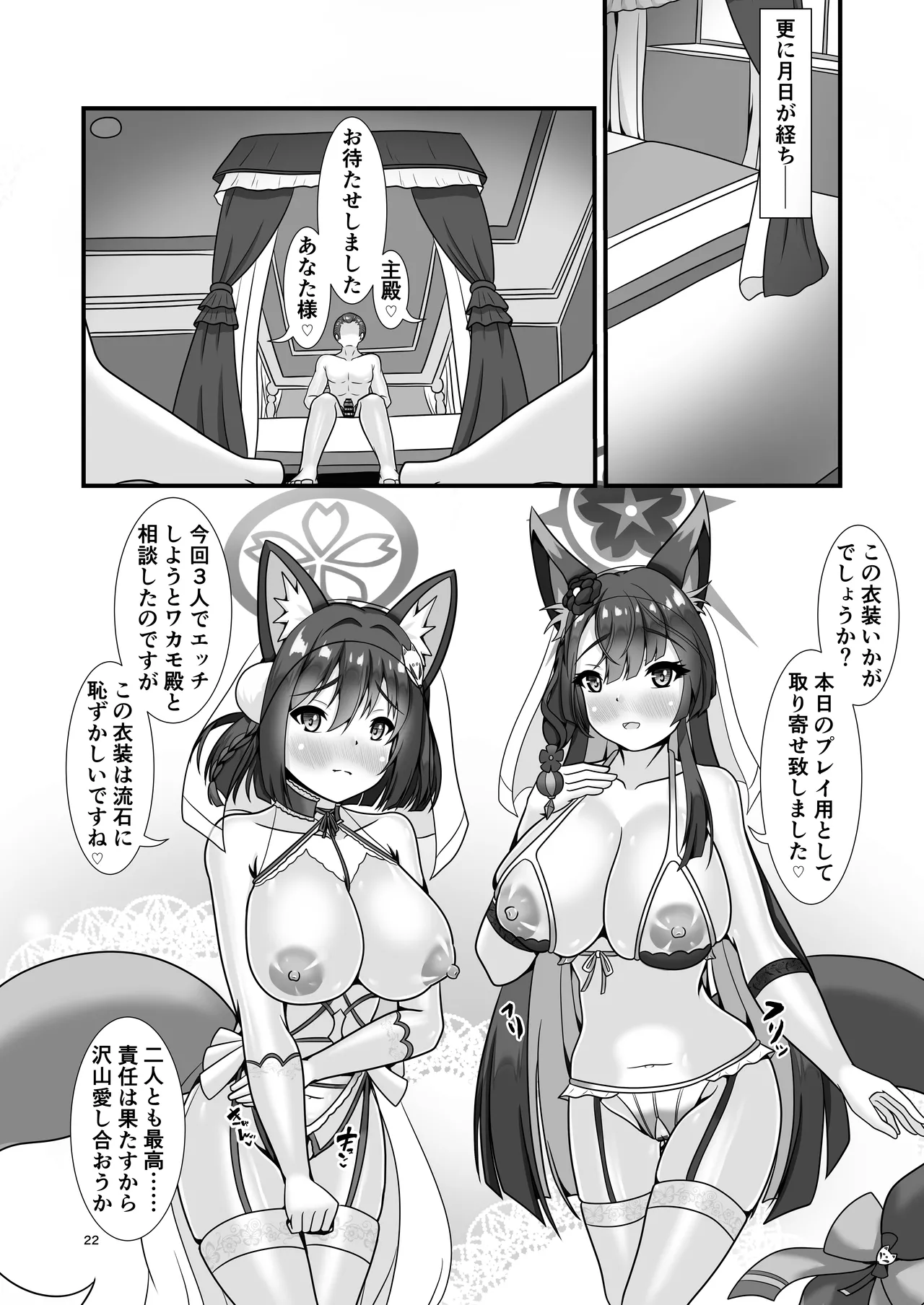 百夜の祭りのその先で Page.21