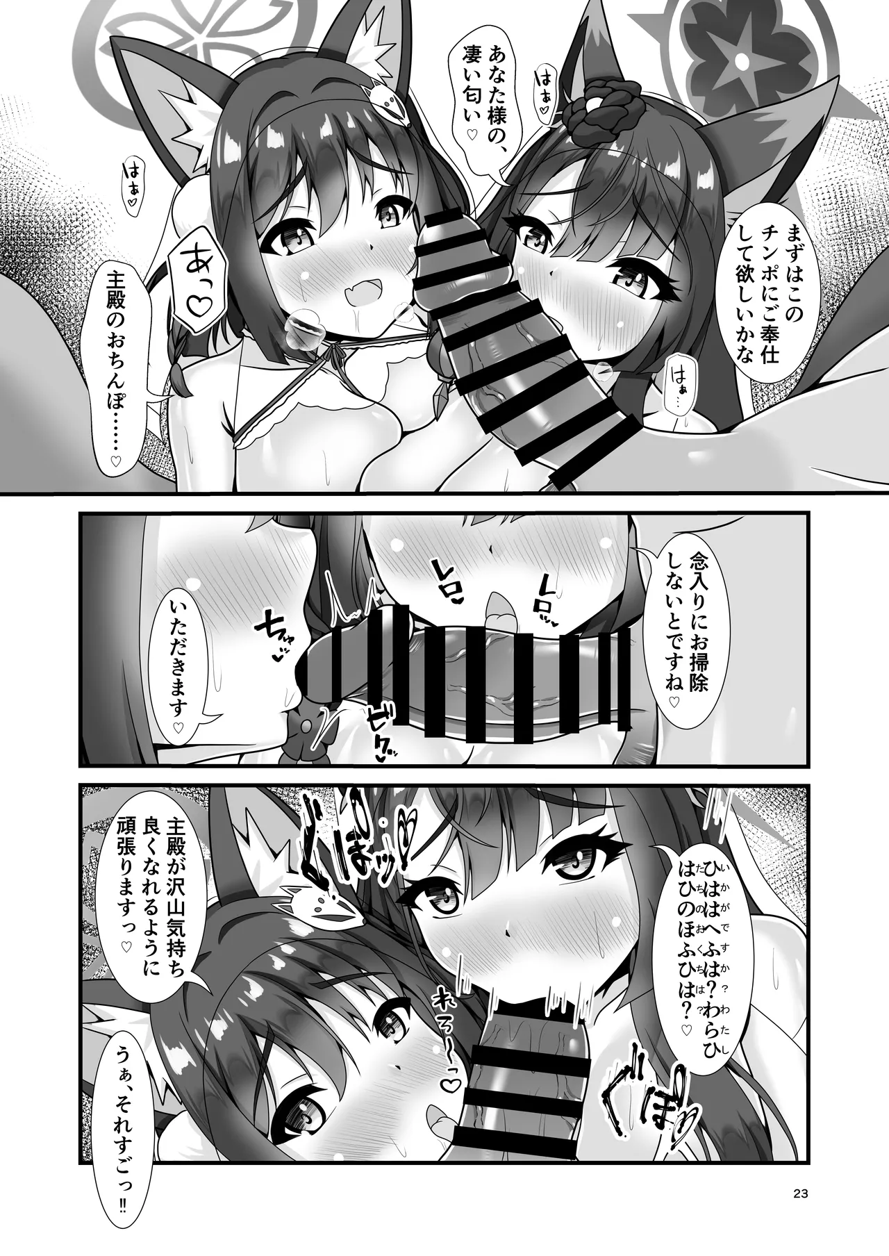 百夜の祭りのその先で Page.22