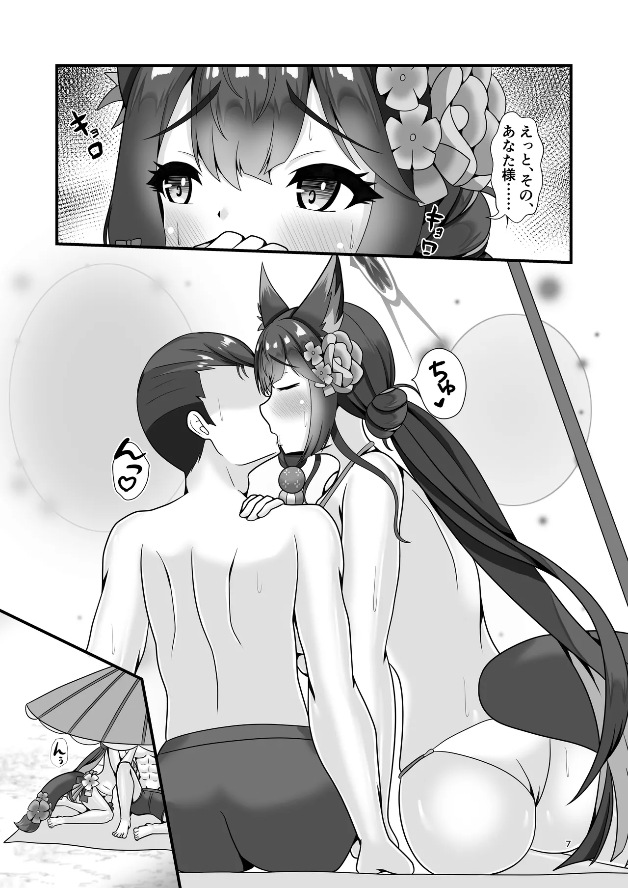 百夜の祭りのその先で Page.6