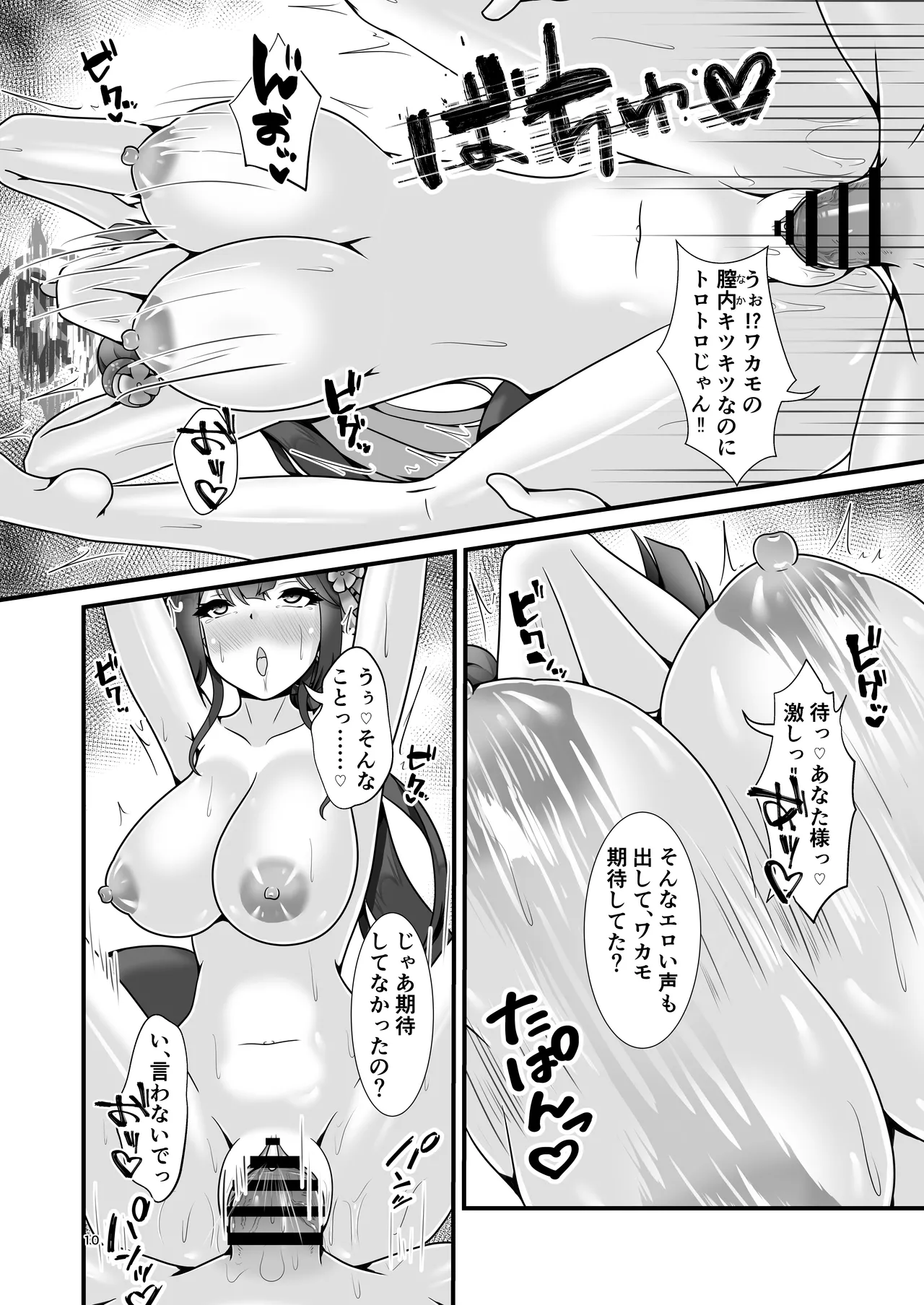 百夜の祭りのその先で Page.9