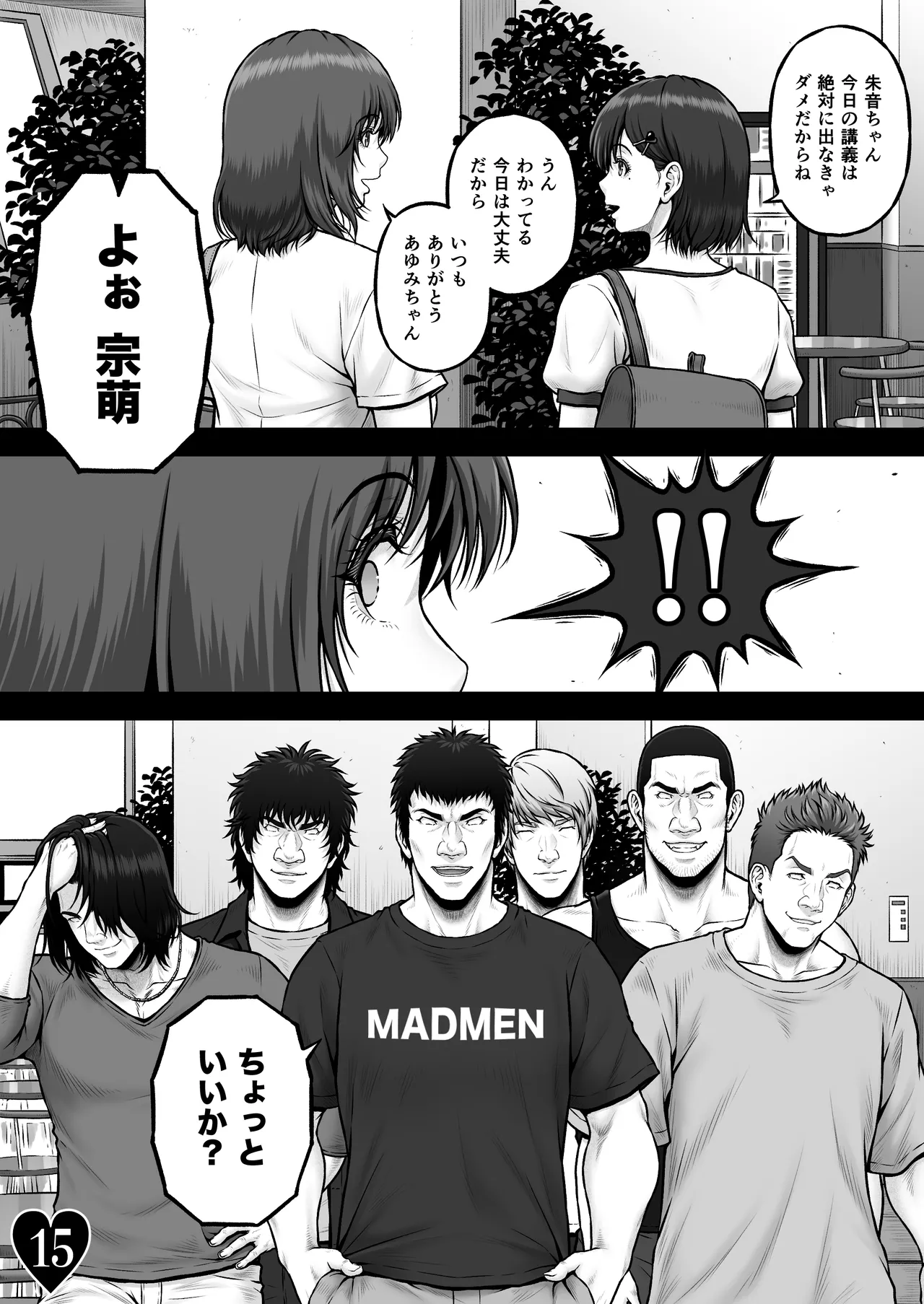 MUNEMO CRISIS2〜オーバー・ザ・ボーダーライン〜 Page.17