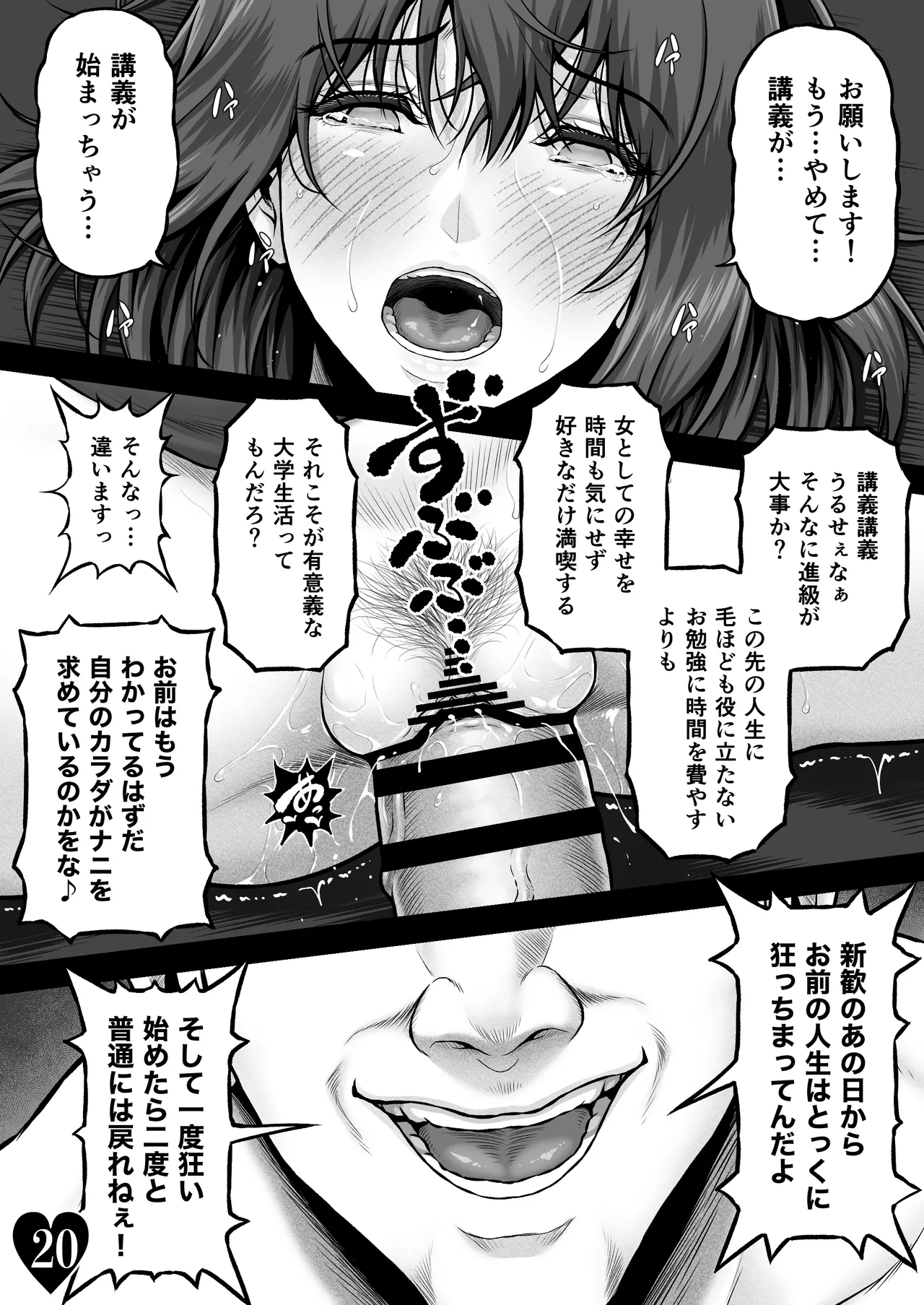MUNEMO CRISIS2〜オーバー・ザ・ボーダーライン〜 Page.22