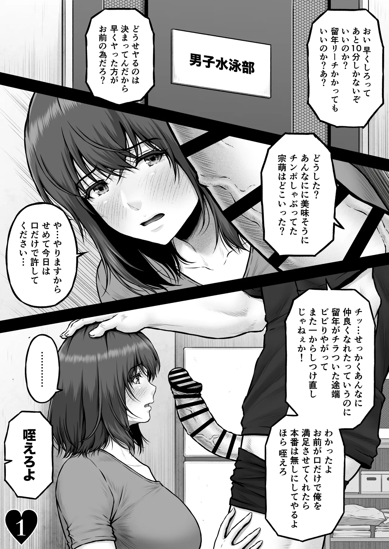 MUNEMO CRISIS2〜オーバー・ザ・ボーダーライン〜 Page.3