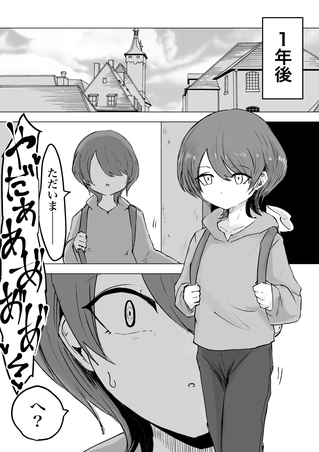 捕まっているサキュバスをオチンチンでいじめたら報復されたお話 Page.11