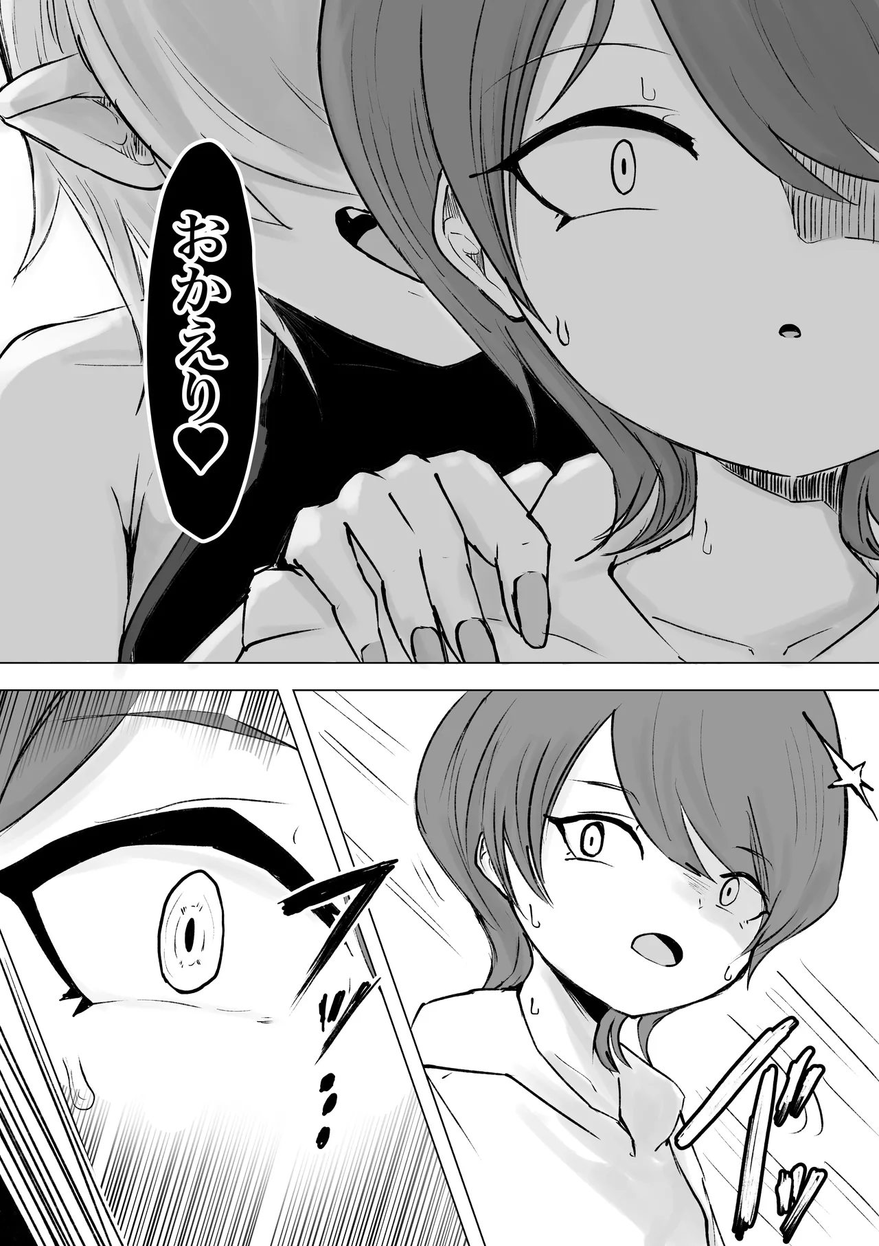 捕まっているサキュバスをオチンチンでいじめたら報復されたお話 Page.14