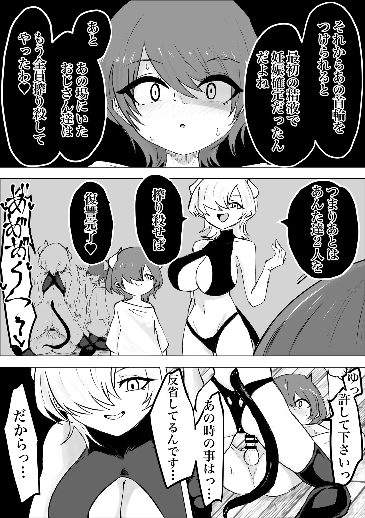 捕まっているサキュバスをオチンチンでいじめたら報復されたお話 Page.17