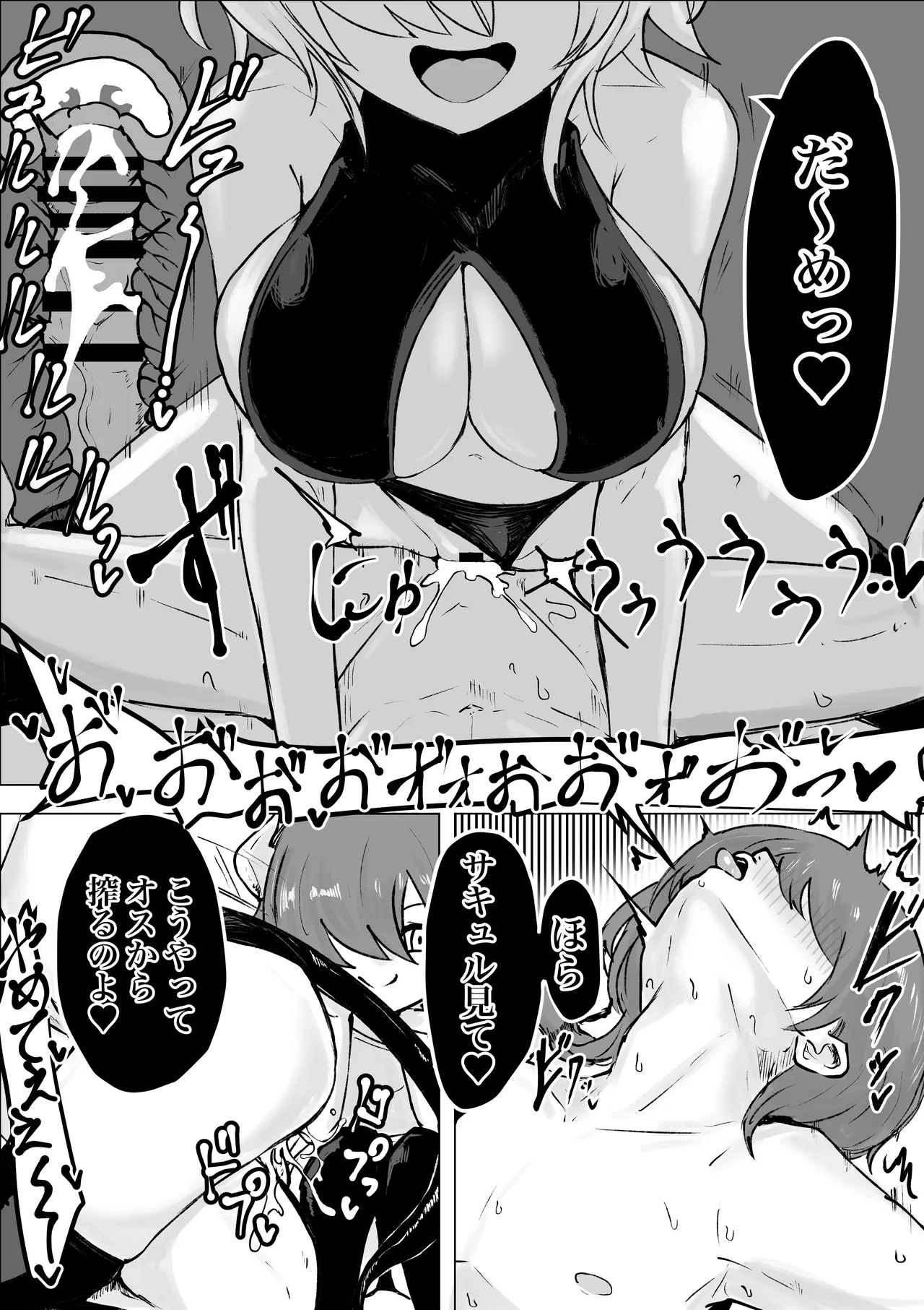 捕まっているサキュバスをオチンチンでいじめたら報復されたお話 Page.18