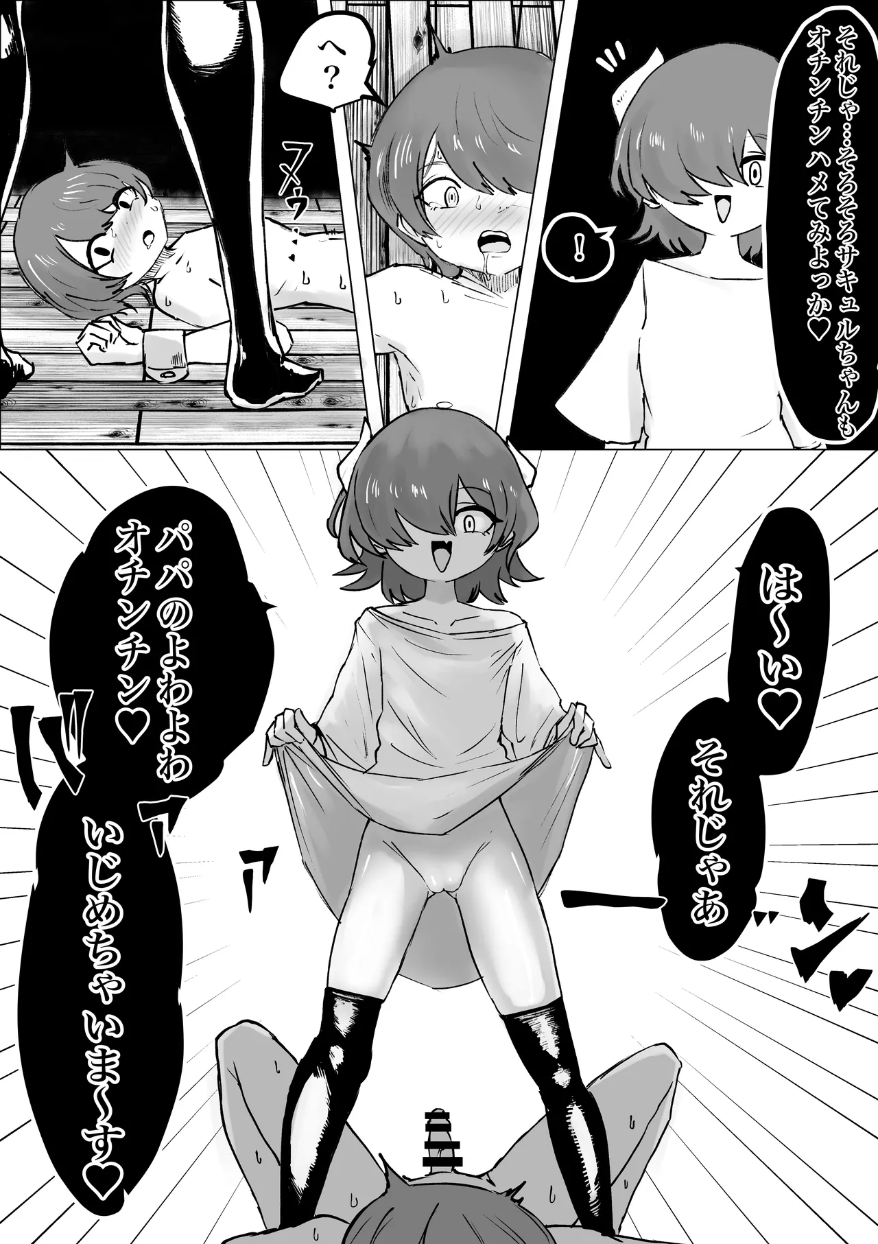 捕まっているサキュバスをオチンチンでいじめたら報復されたお話 Page.25